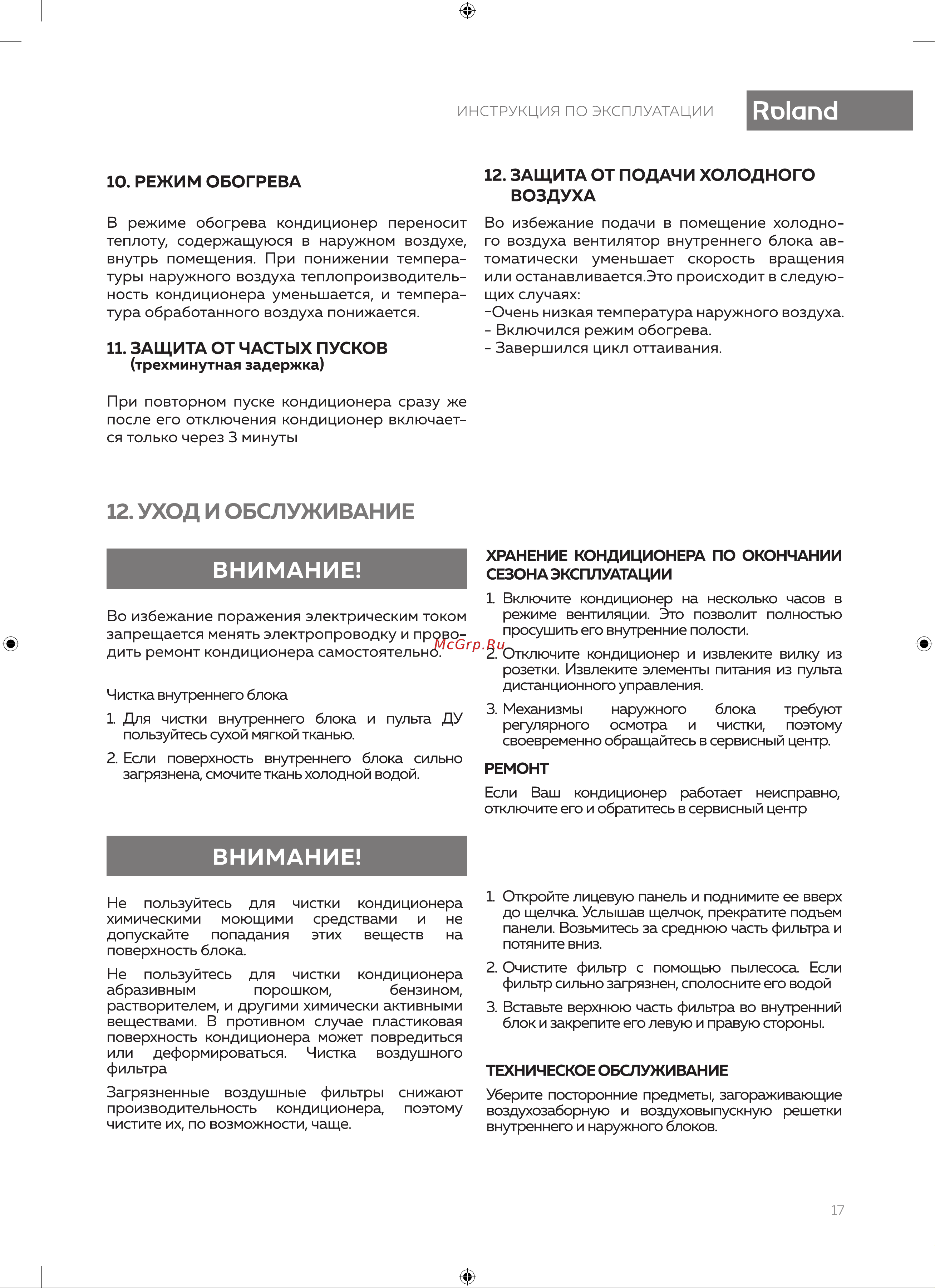 Roland CHAMPION CHU-12HSS010/N2 [17/24] Режим обогрева
