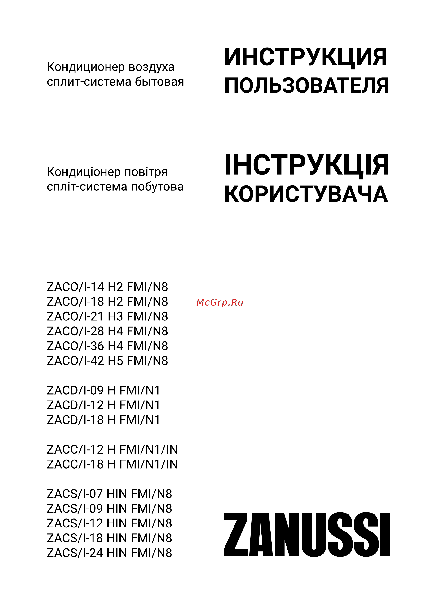 Zanussi ZACS/I-07 HIN FMI/N8 Инструкция по эксплуатации онлайн