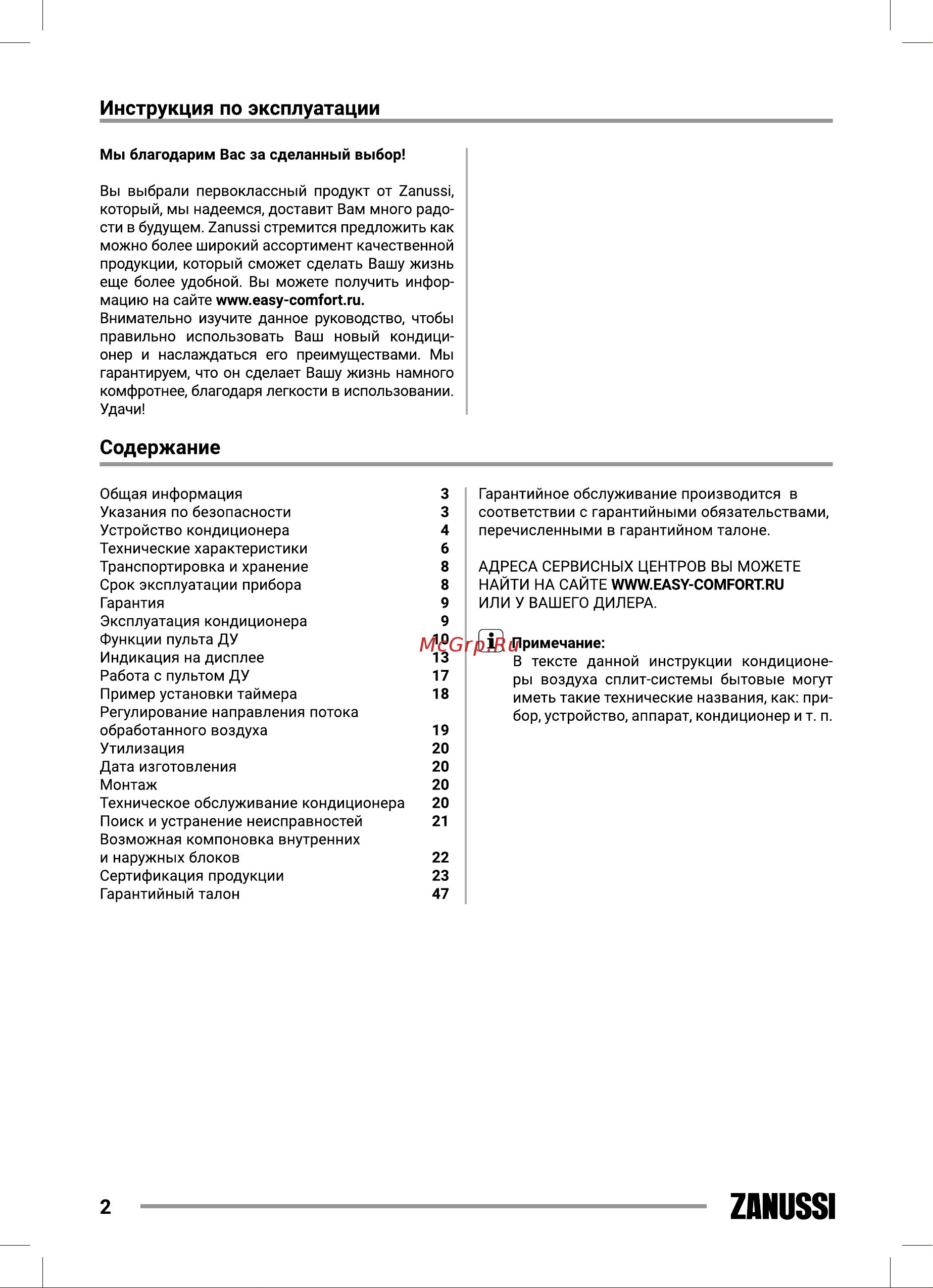 Zanussi ZACS/I-07 HIN FMI/N8 [2/56] Инструкция по эксплуатации