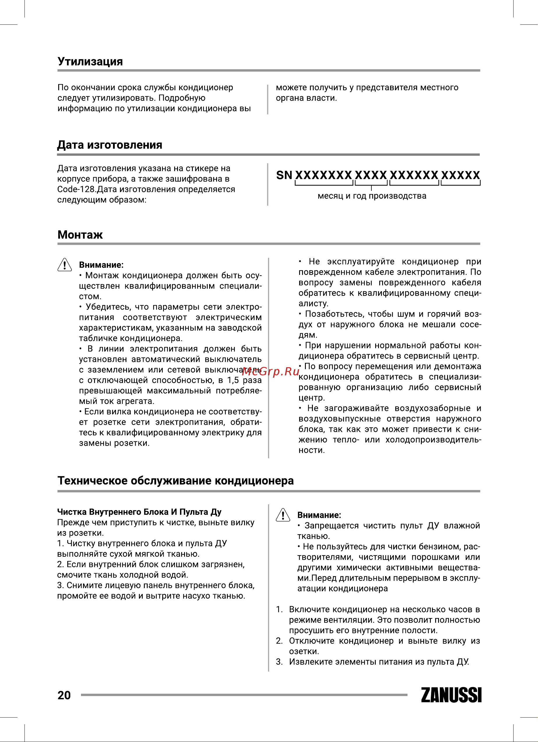 Zanussi ZACS/I-07 HIN FMI/N8 [20/56] Монтаж
