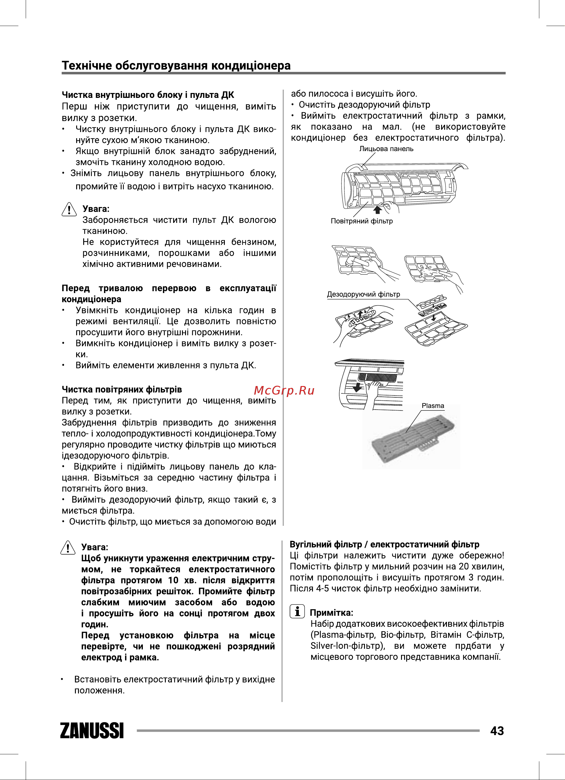 Zanussi ZACS/I-09 HIN FMI/N8 [43/56] Глигся