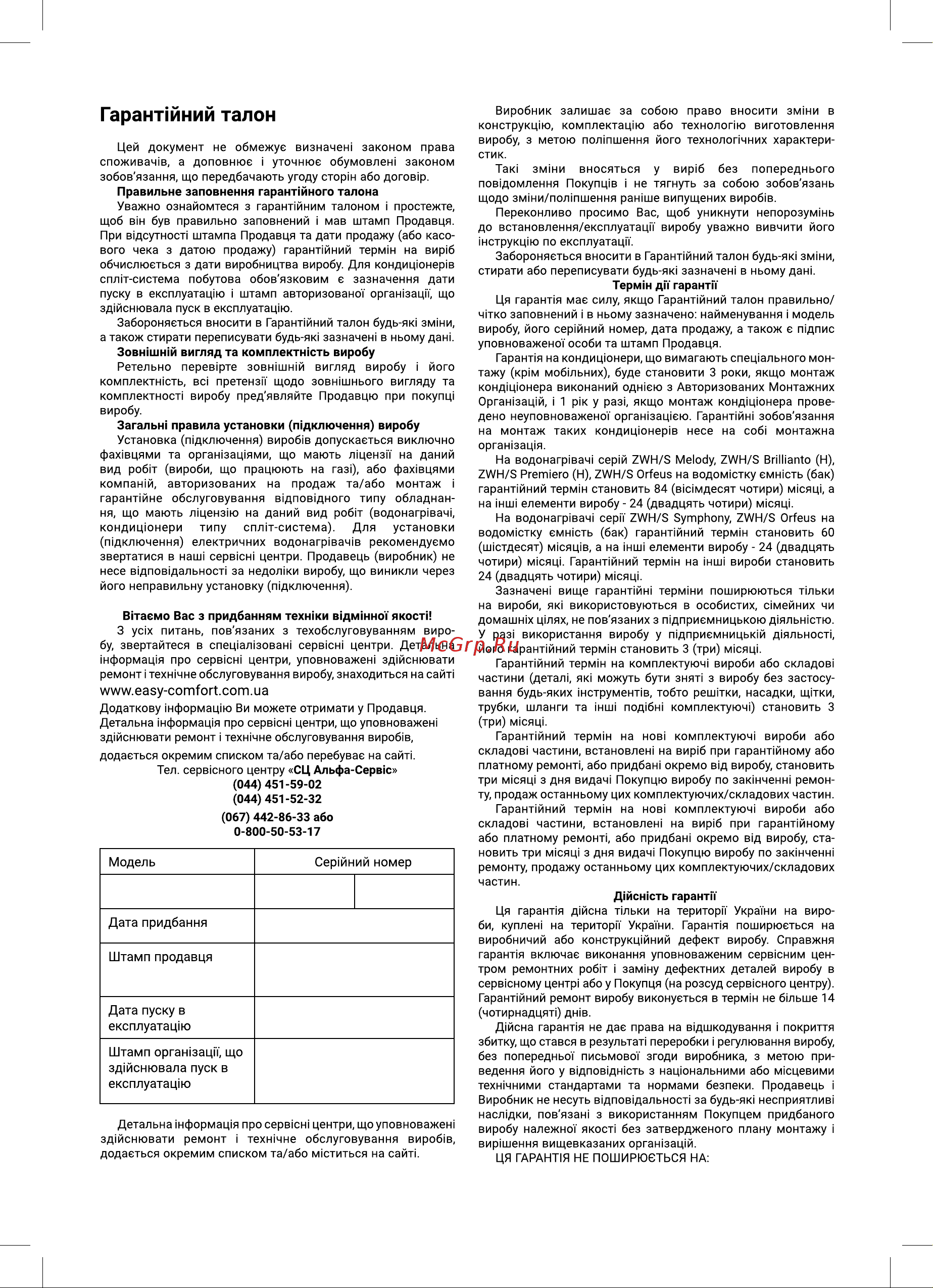Zanussi ZACS/I-09 HIN FMI/N8 [51/56] Гаранпйний талон
