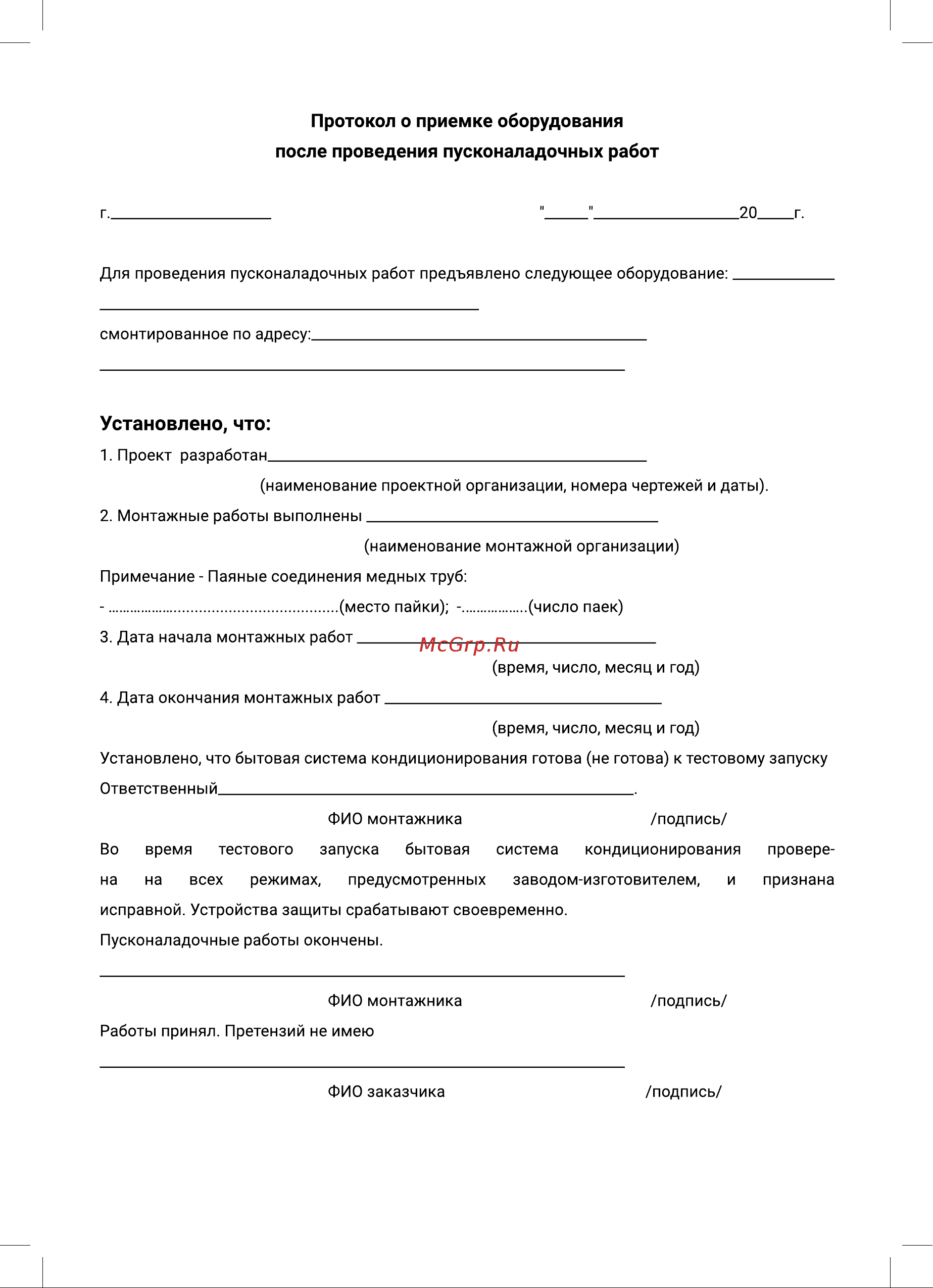 Zanussi ZACS/I-09 HIN FMI/N8 [54/56] Протокол о приемке оборудования