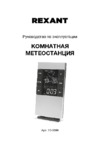 Rexant 70-0599 Инструкция