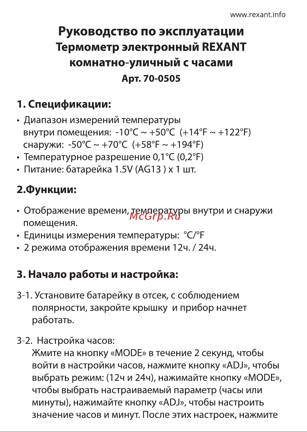 Rexant 70-0505 Инструкция онлайн