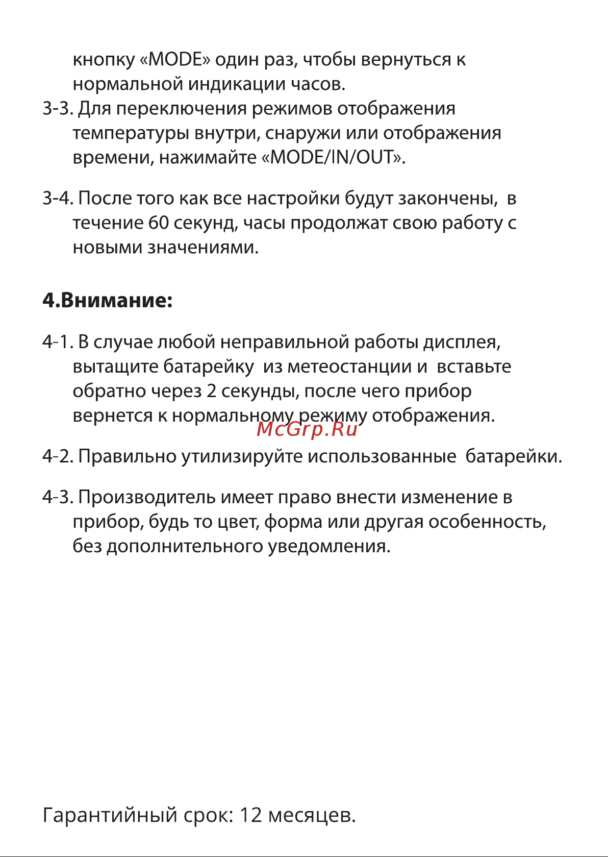 Rexant 70-0505 [2/2] Гарантийный срок 12 месяцев