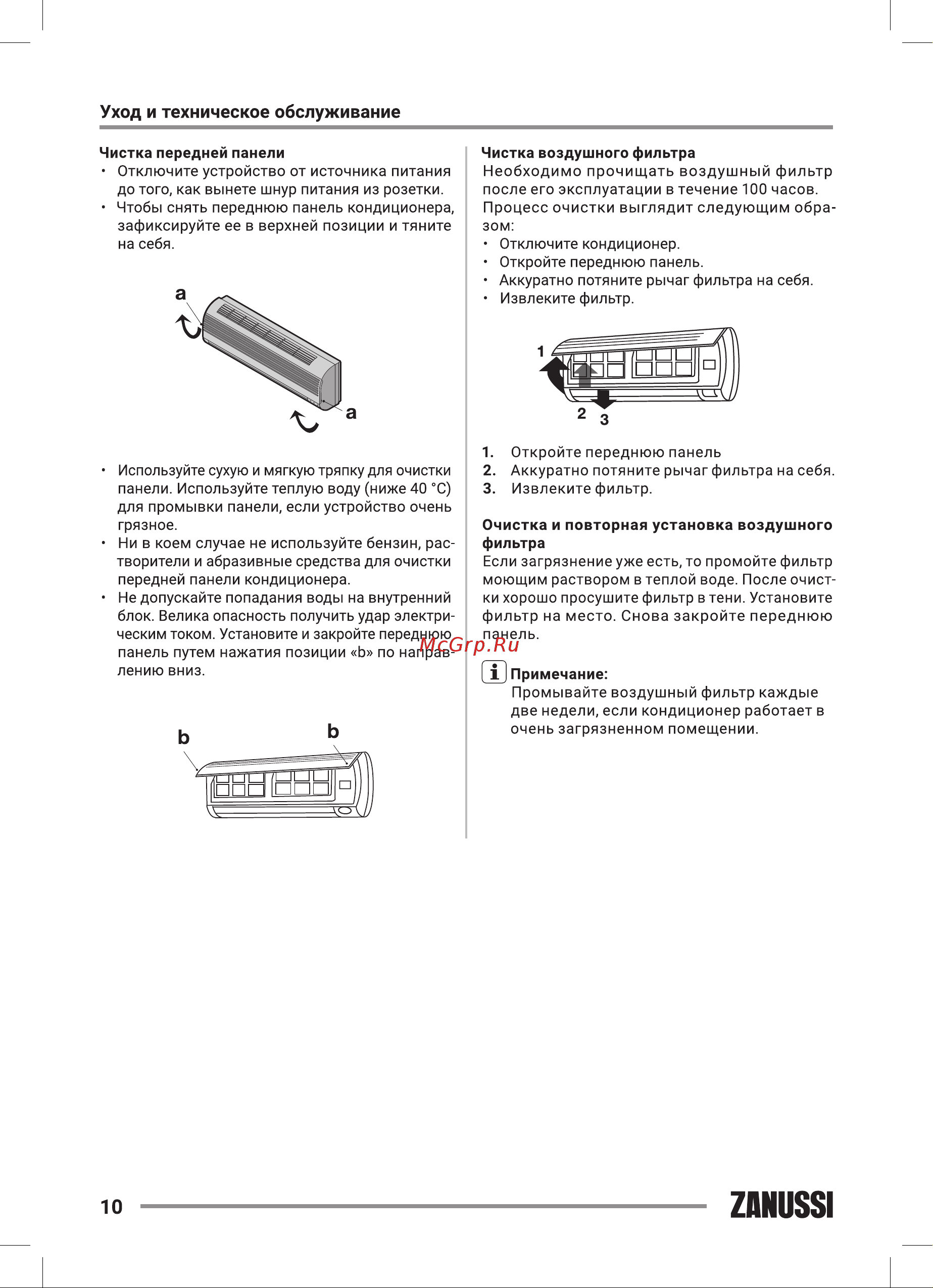 Zanussi ZACS-12 HB/N1 Barocco [10/40] Уход и техническое обслуживание