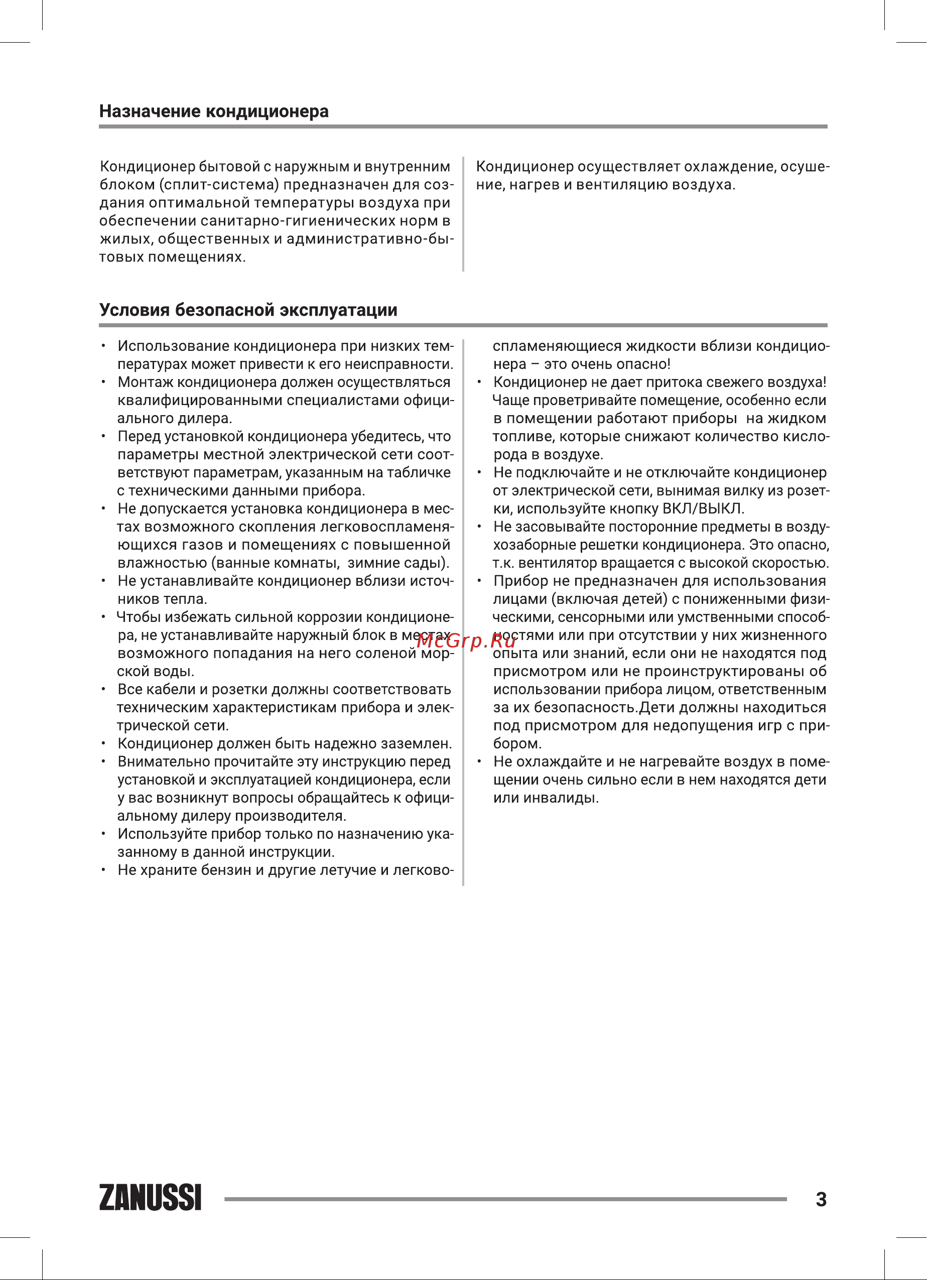 Zanussi ZACS-09 HB/N1 Barocco [3/40] Условия безопасной эксплуатации