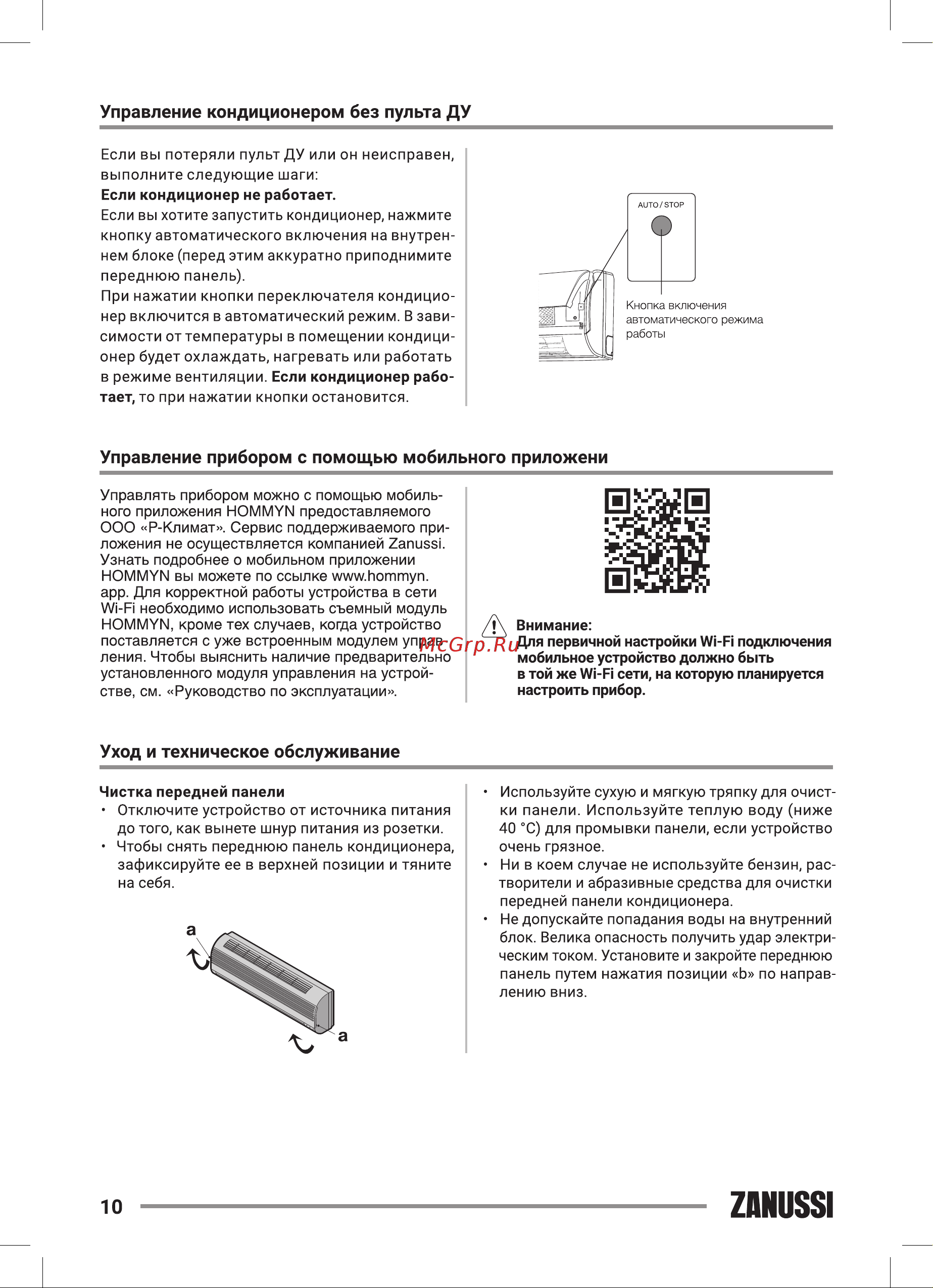 Zanussi ZACS/I-18 HB/A22/N8 Barocco DC Inverter [10/40] Уход и техническое обслуживание