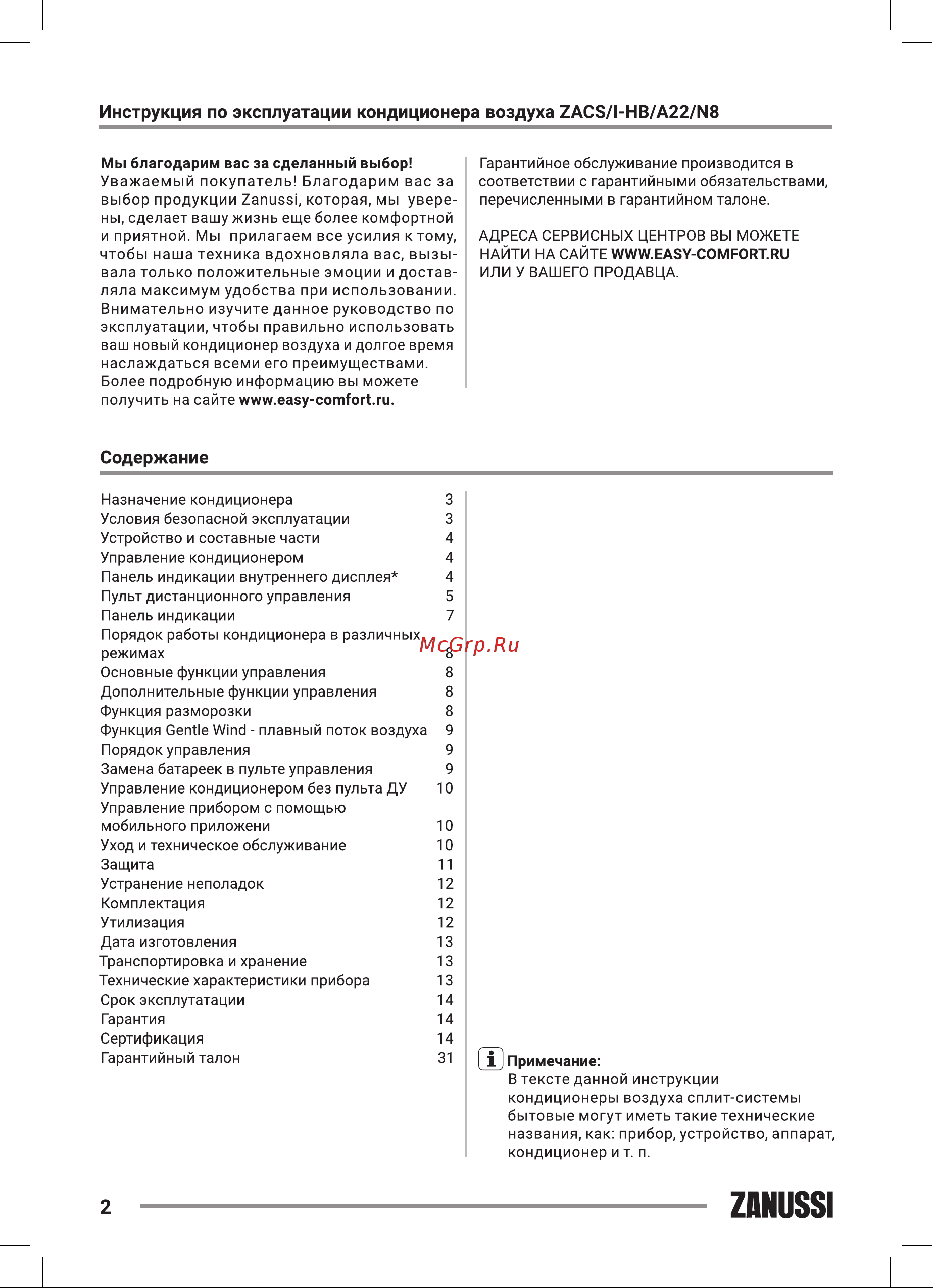 Zanussi ZACS/I-18 HB/A22/N8 Barocco DC Inverter [2/40] Инструкция по эксплуатации кондиционера воздуха zacs i hb a22 n8