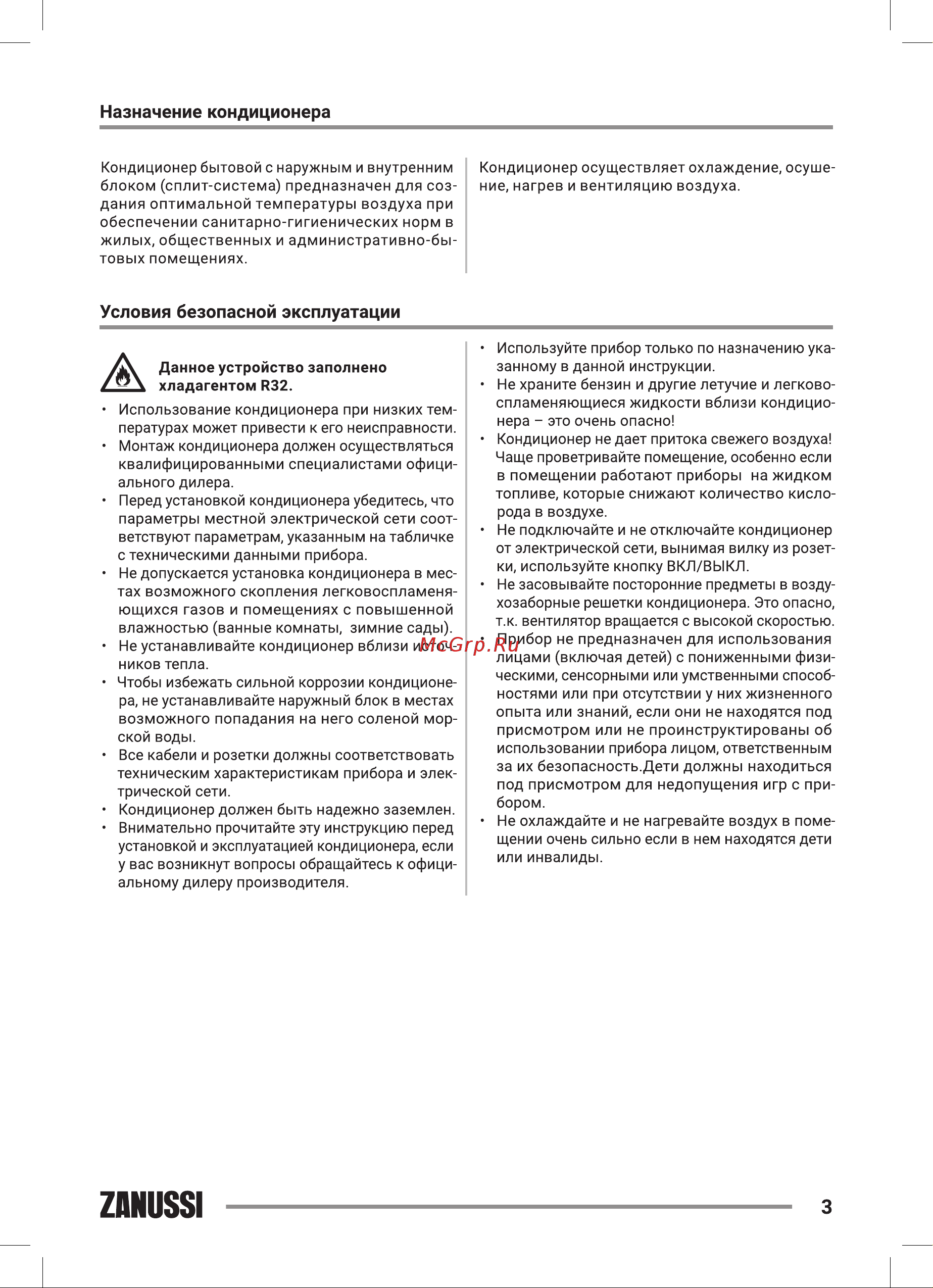 Zanussi ZACS/I-18 HB/A22/N8 Barocco DC Inverter [3/40] Назначение кондиционера