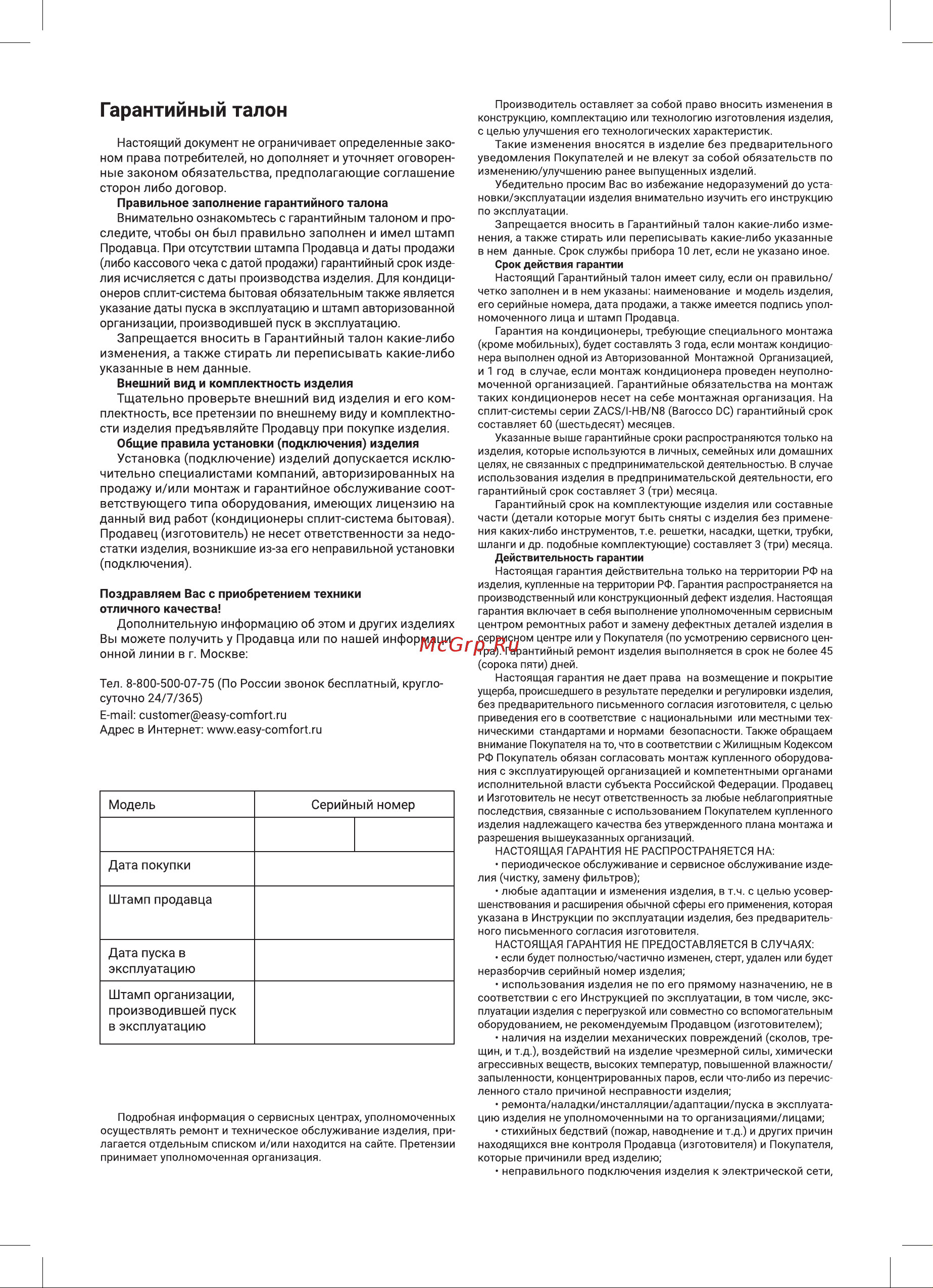 Zanussi ZACS/I-18 HB/A22/N8 Barocco DC Inverter [30/40] Гарантийный талон