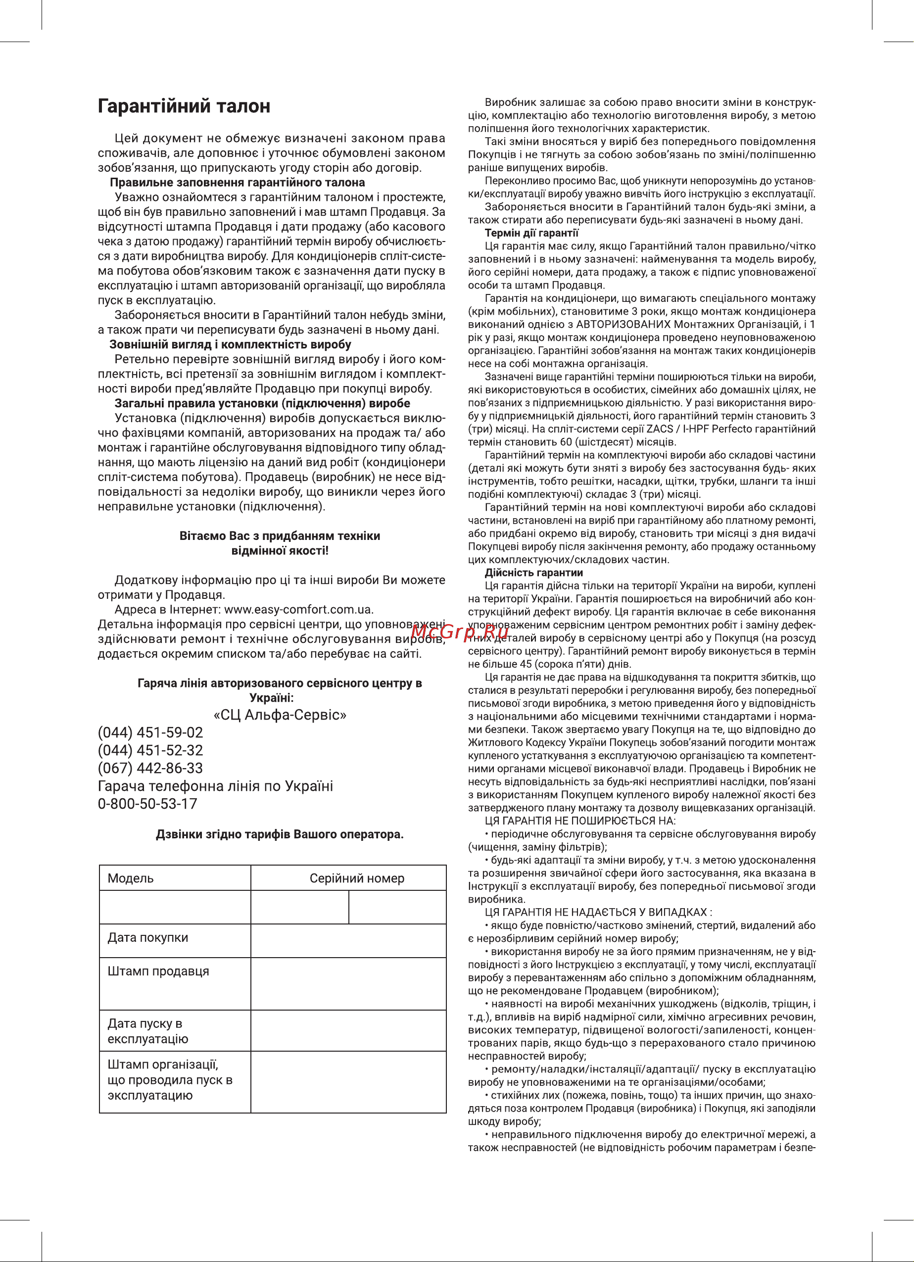 Zanussi ZACS/I-18 HPF/A22/N8 Perfecto DC Inverter [38/44] Гаранпйний талон