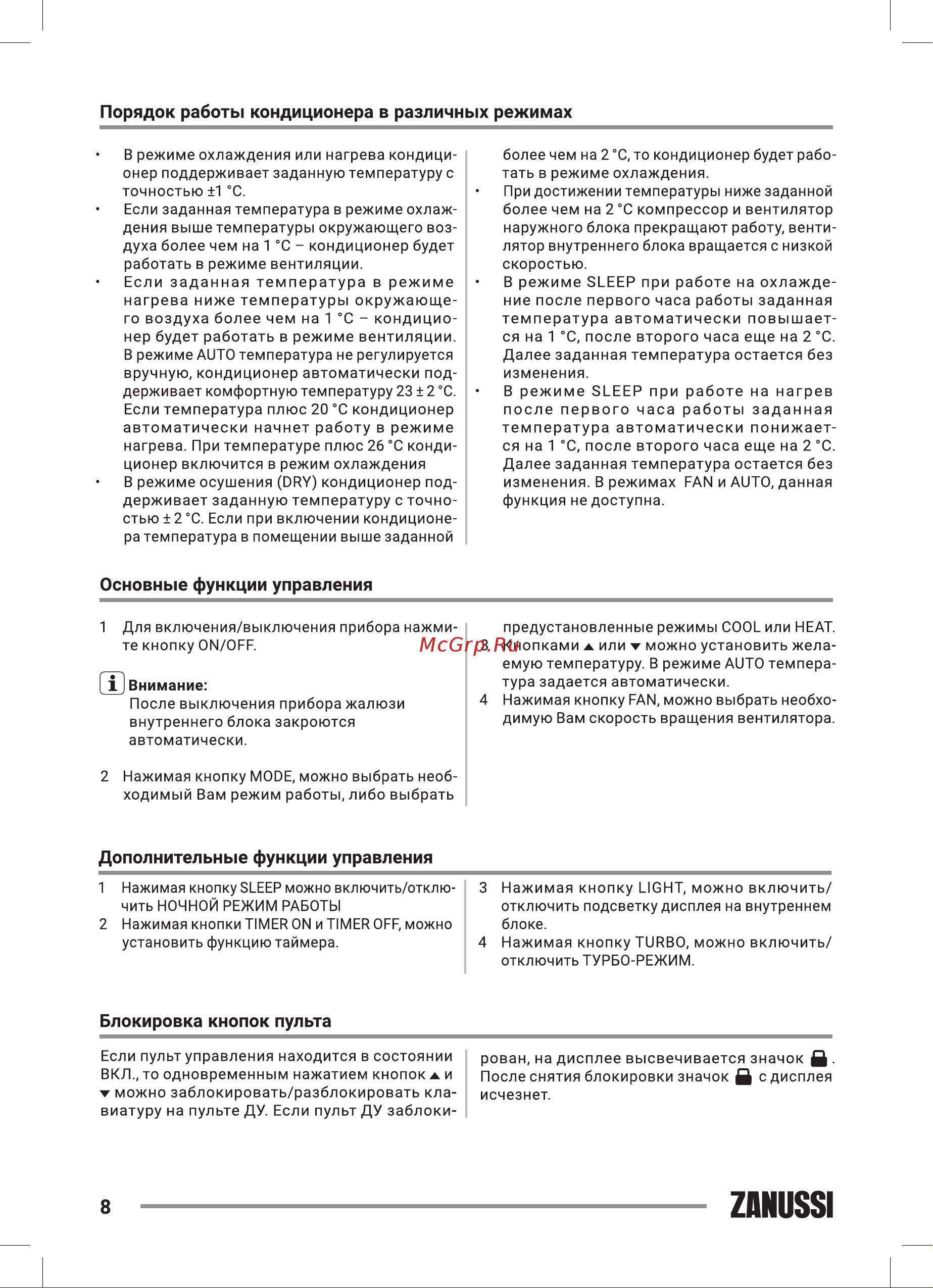 Zanussi ZACS/I-09 HPF/A22/N8 Perfecto DC Inverter [8/44] Блокировка кнопок пульта