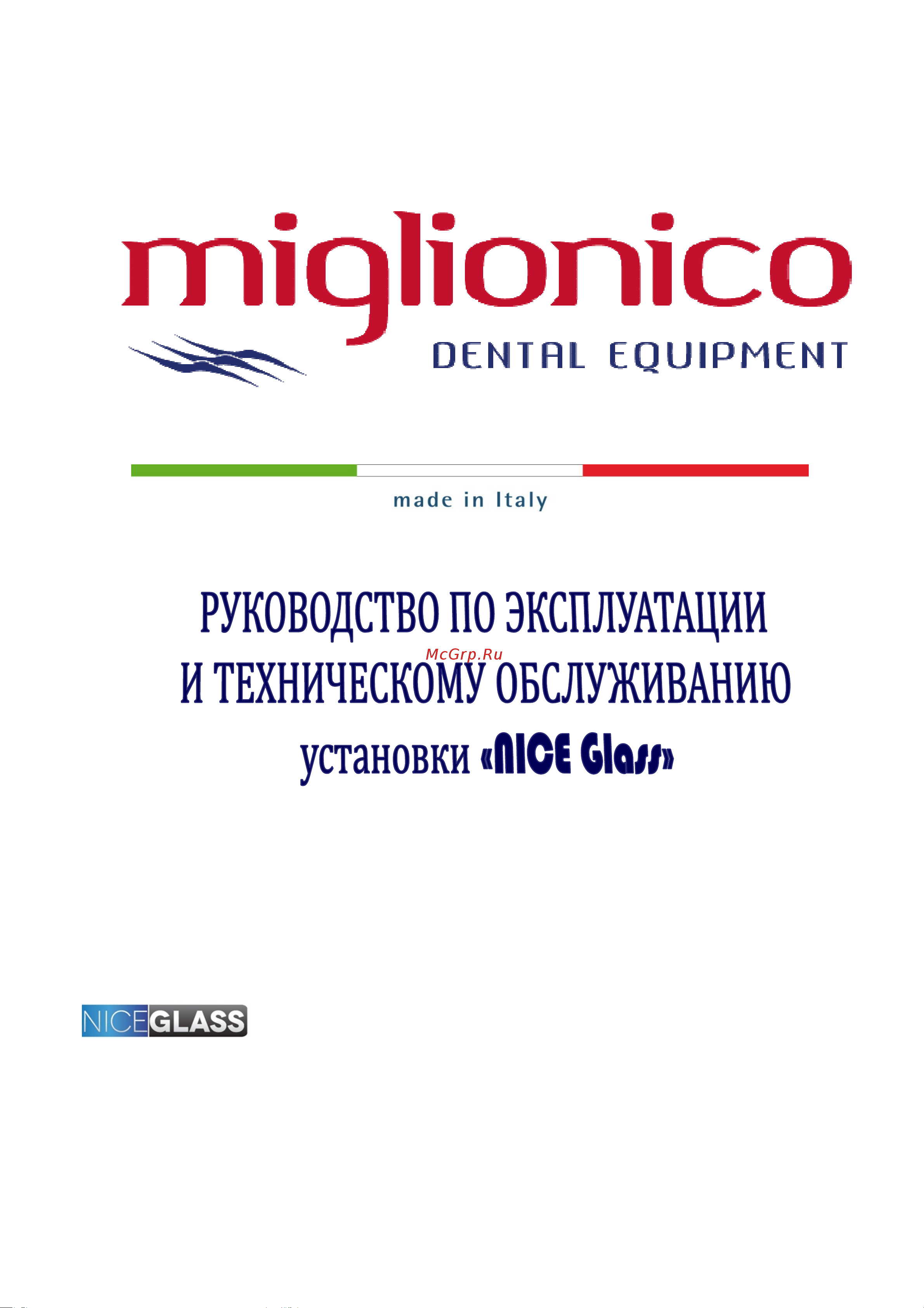 Miglionico NiceGlass с верхней подачей инструментов Инструкция по эксплуатации онлайн