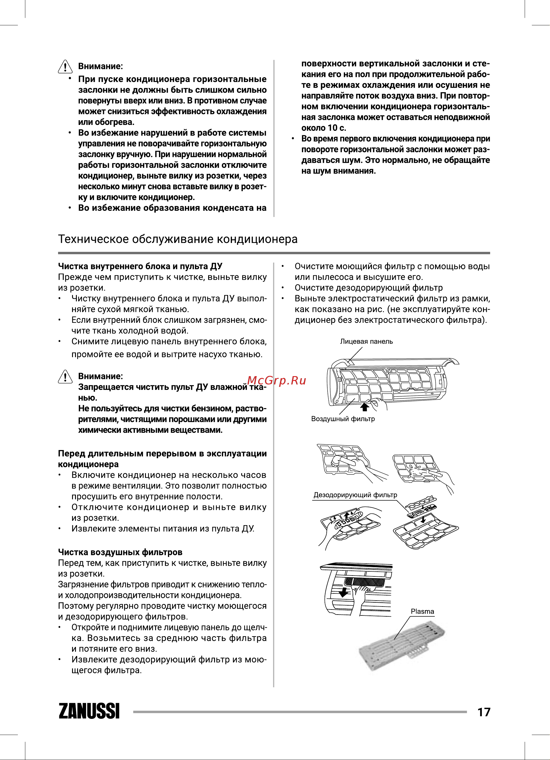 Zanussi ZACS-07 HS/A21/N1 Siena [17/52] Техническое обслуживание кондиционера