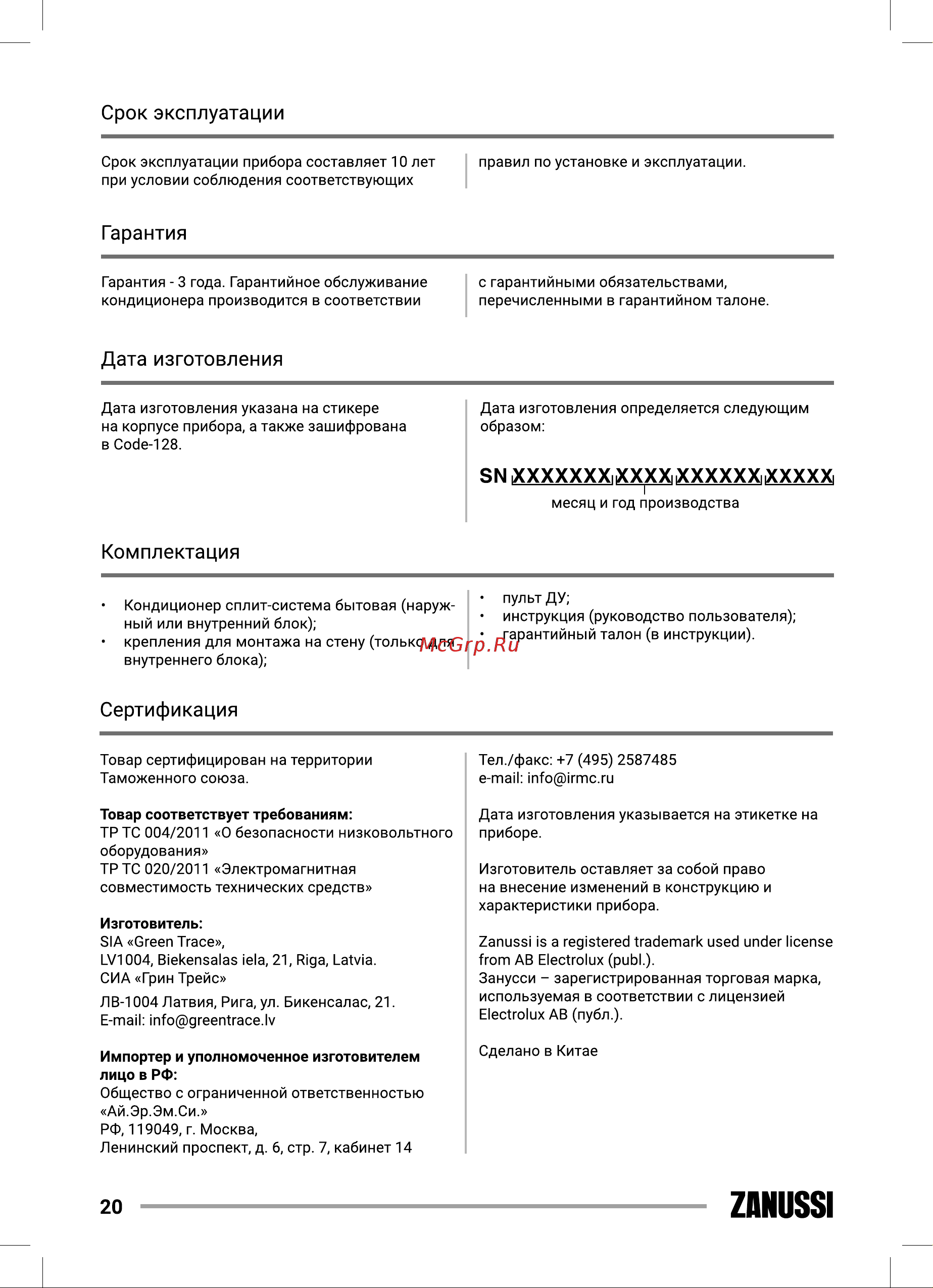 Zanussi ZACS-07 HS/A21/N1 Siena [20/52] Гарантия