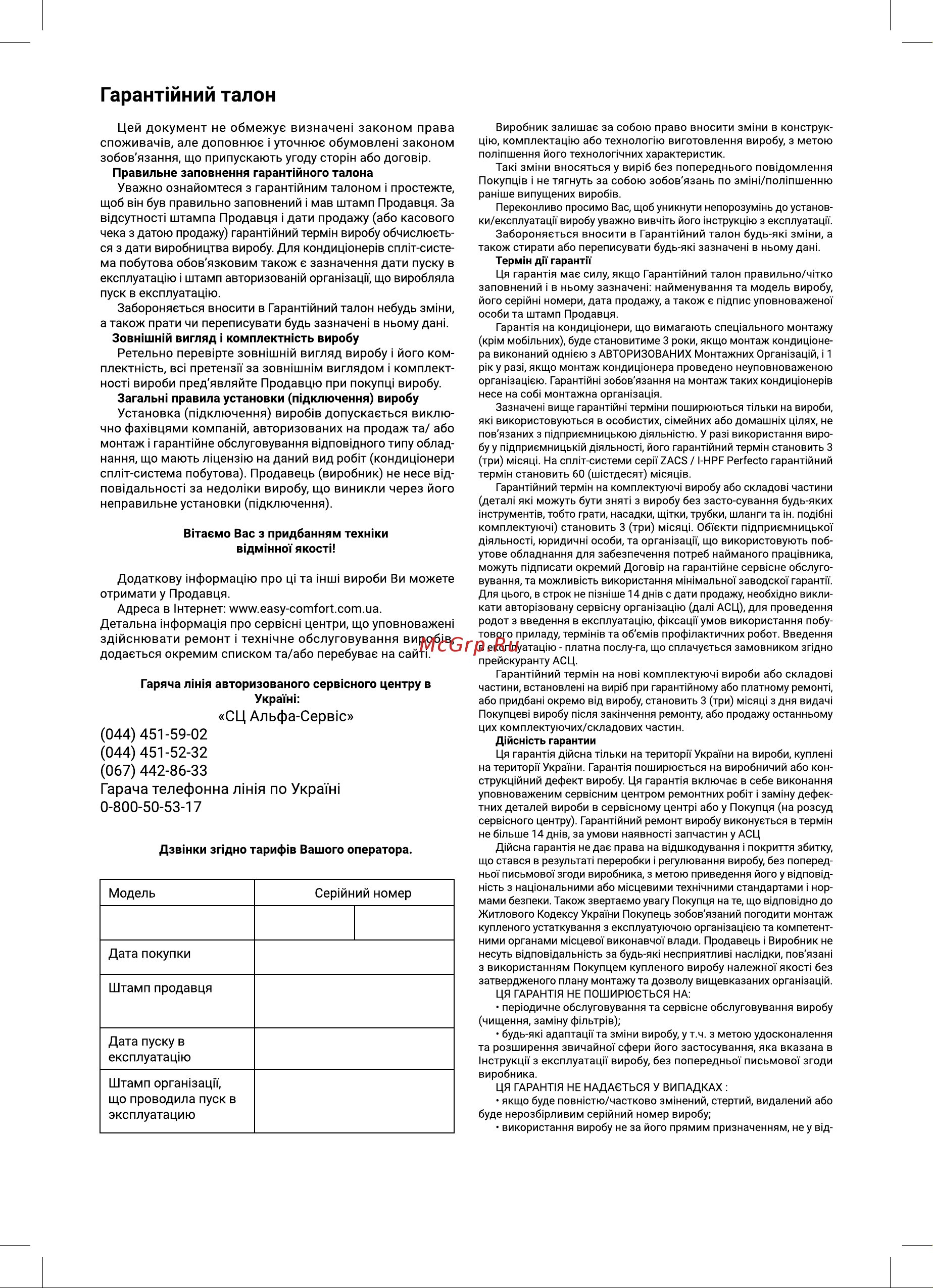 Zanussi ZACS-07 HS/A21/N1 Siena [46/52] Гарант йний талон