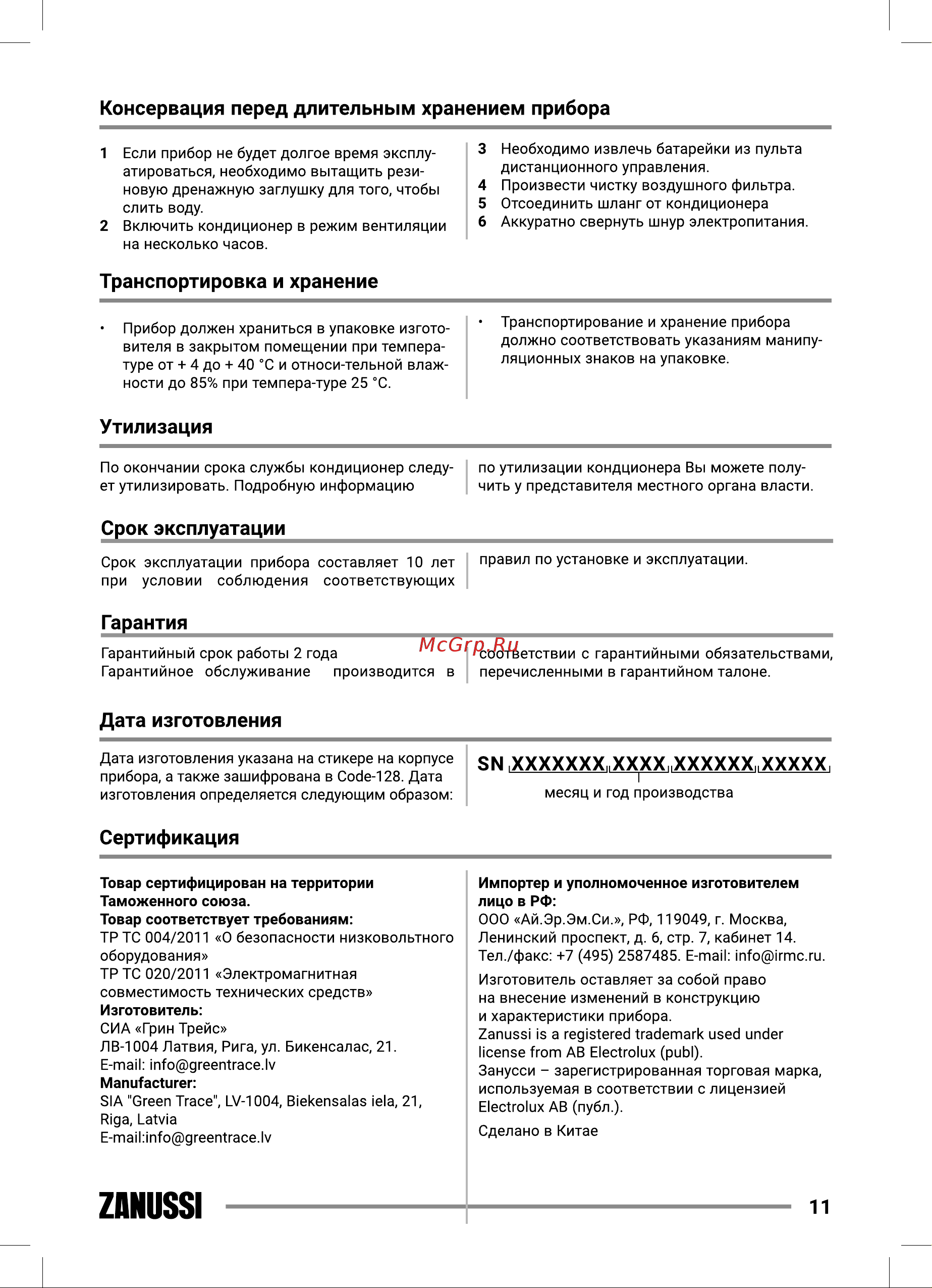 Zanussi ZACM-12 MSH/N1 Massimo Solar [11/20] Срок эксплуатации