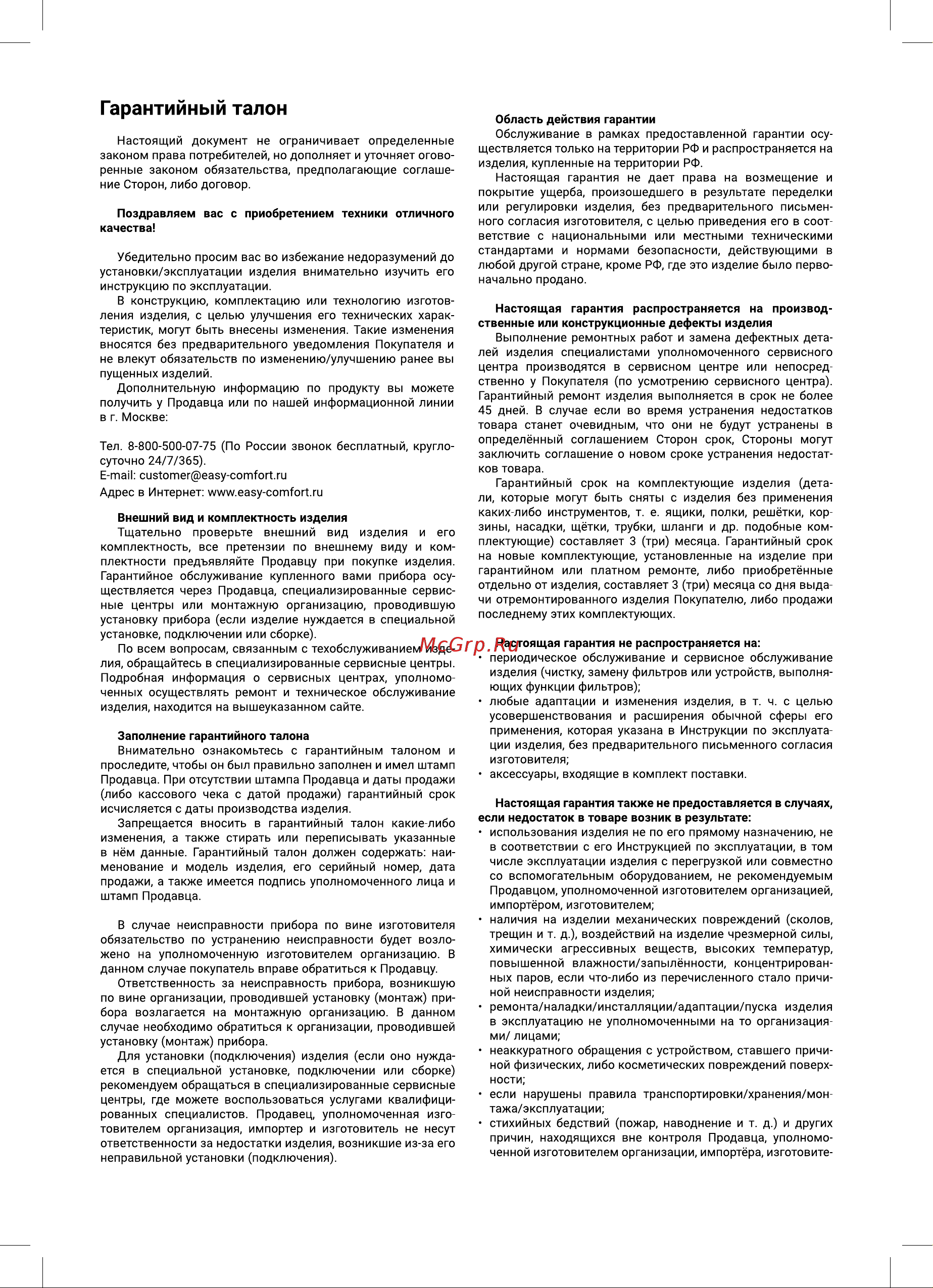 Zanussi ZACM-12 MSH/N1 Massimo Solar [14/20] Гарантийный талон