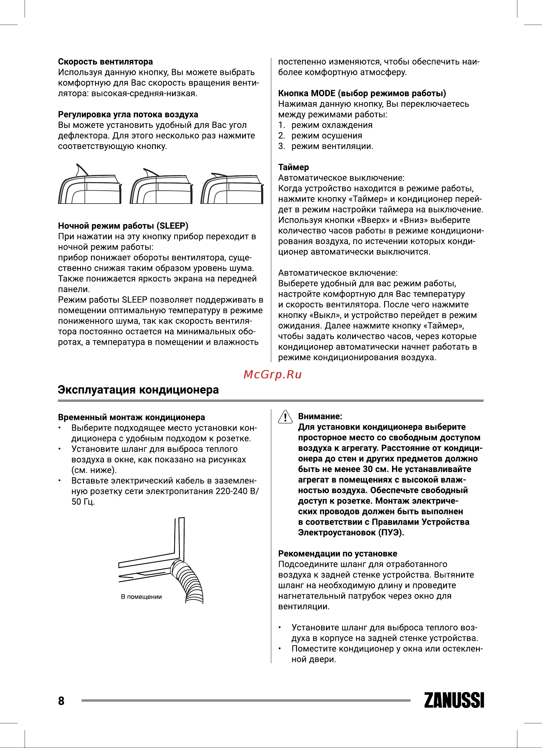 Zanussi ZACM-12 MSH/N1 Massimo Solar [8/20] Эксплуатация кондиционера