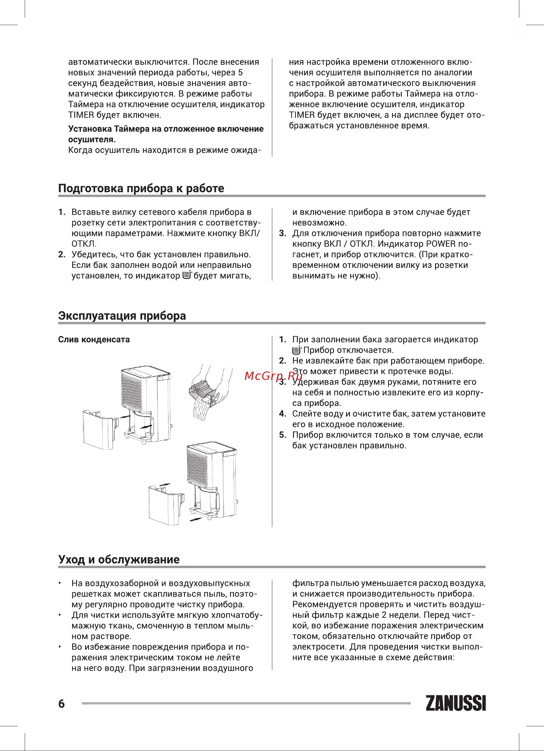 Zanussi ZDH-12L [6/32] Эксплуатация прибора