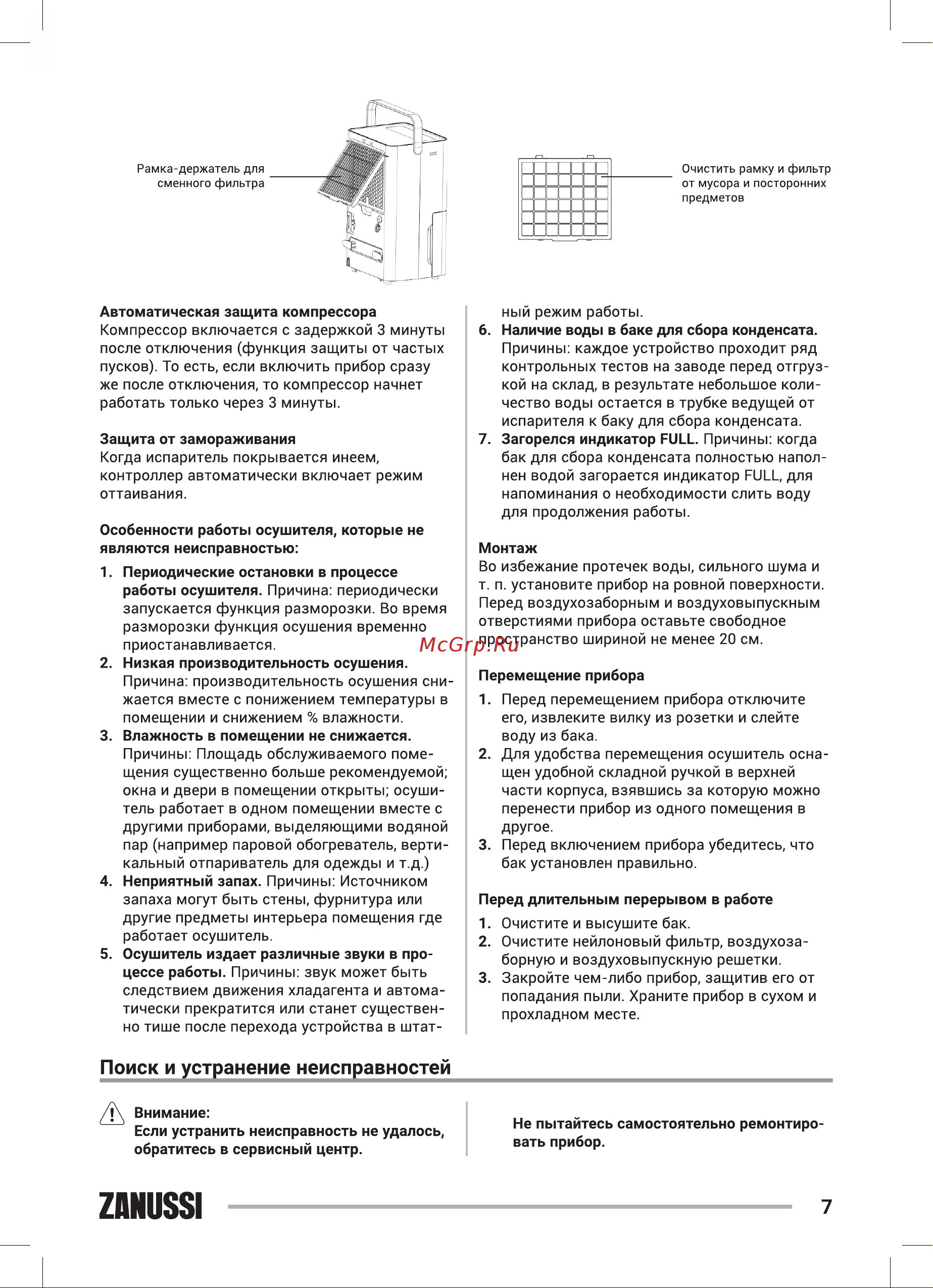 Zanussi ZDH-12L [7/32] Поиск и устранение неисправностей