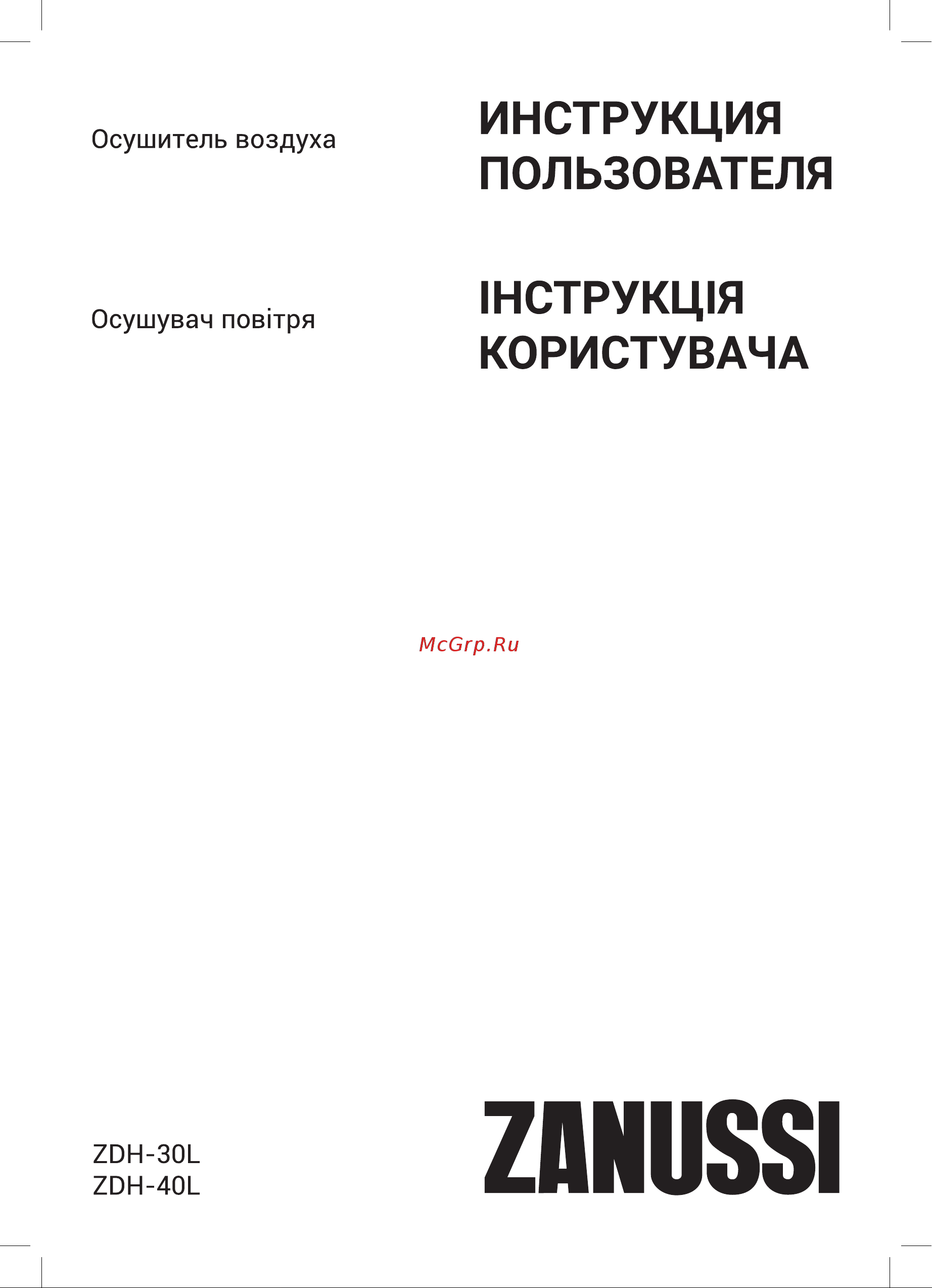 Zanussi ZDH-30L Инструкция по эксплуатации онлайн