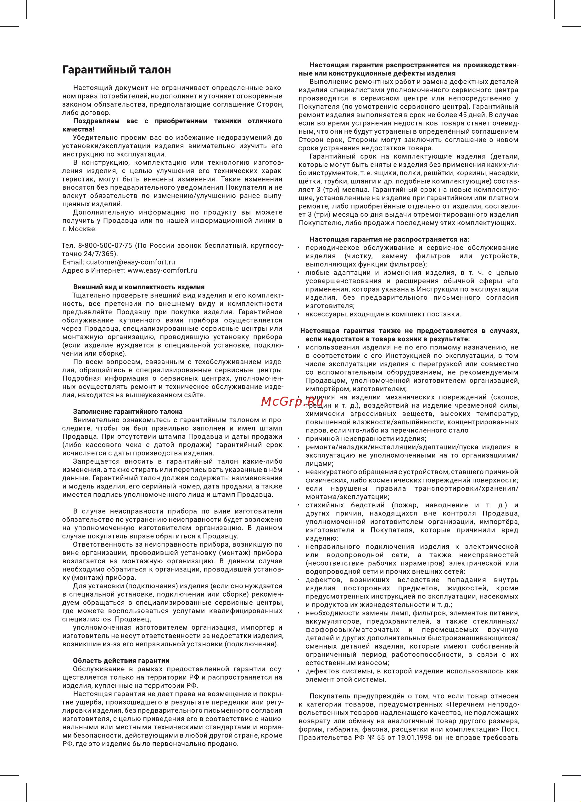 Zanussi ZH 4.5 T Classico НС-1346159 [10/16] Гарантийный талон