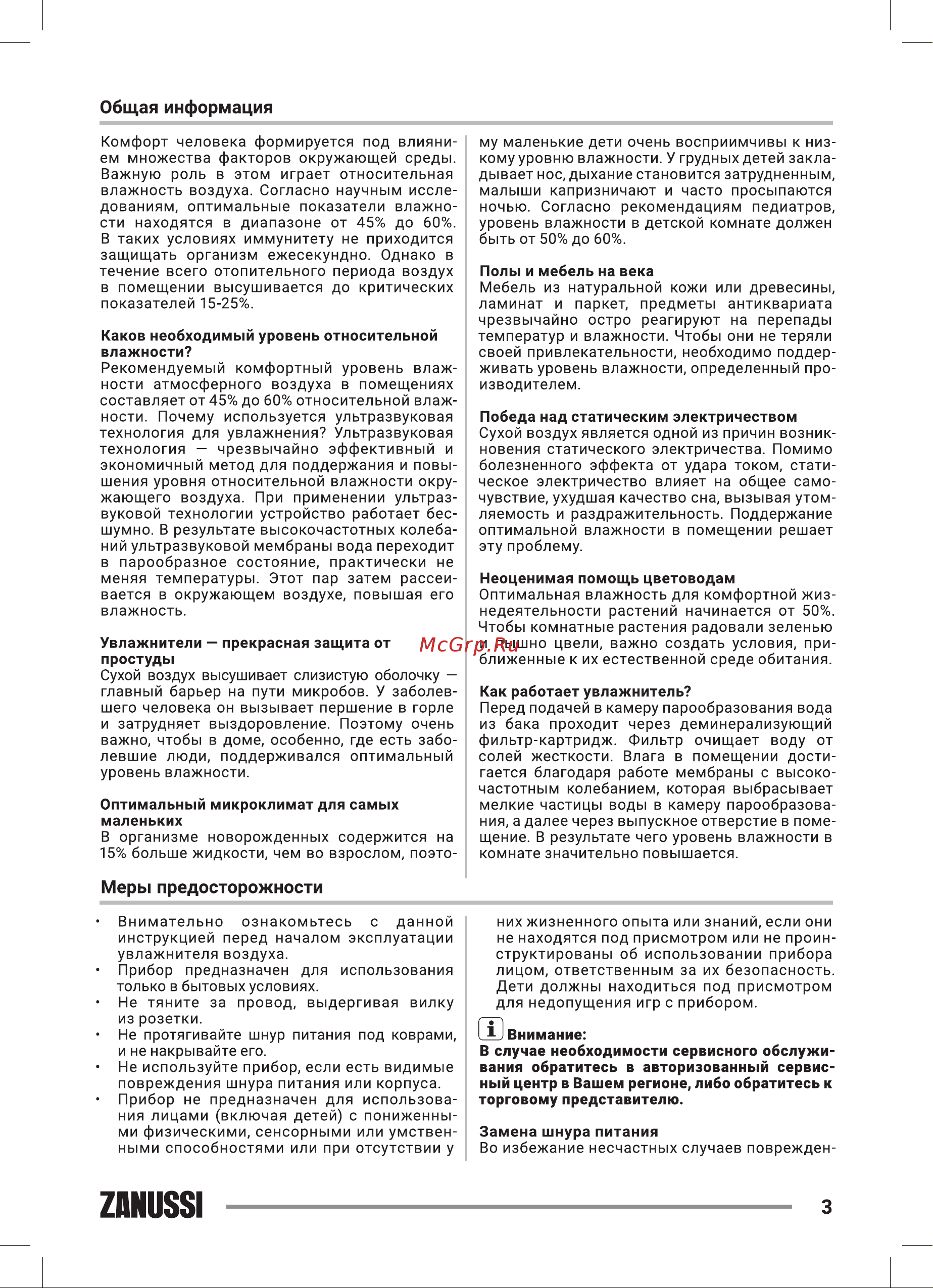 Zanussi ZH 4.5 T Classico [3/16] Меры предосторожности