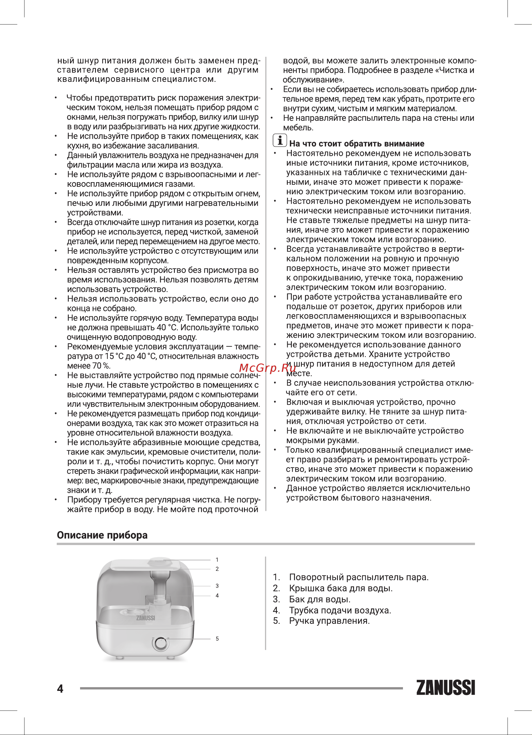 Zanussi ZH 4.5 T Classico [4/16] Описание прибора