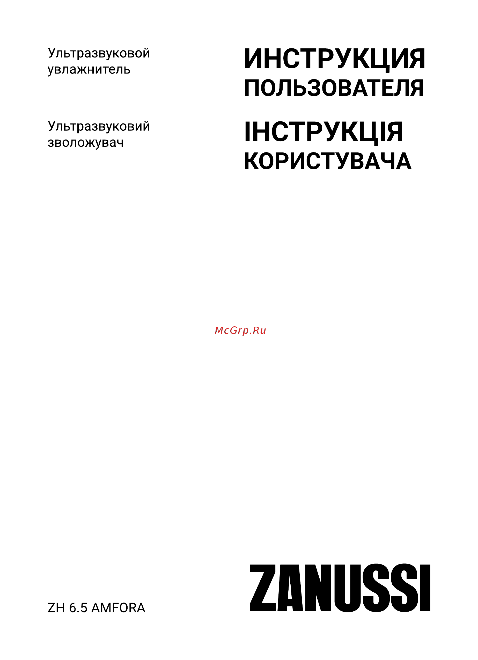 Zanussi ZH 6.5 ET Amfora Инструкция по эксплуатации онлайн