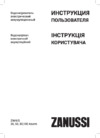 Zanussi ZWH/S 30 Azurro Инструкция по эксплуатации