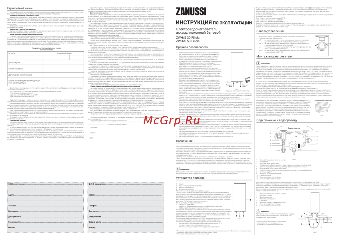 Zanussi ZWH/S 50 Filicia Инструкция по эксплуатации