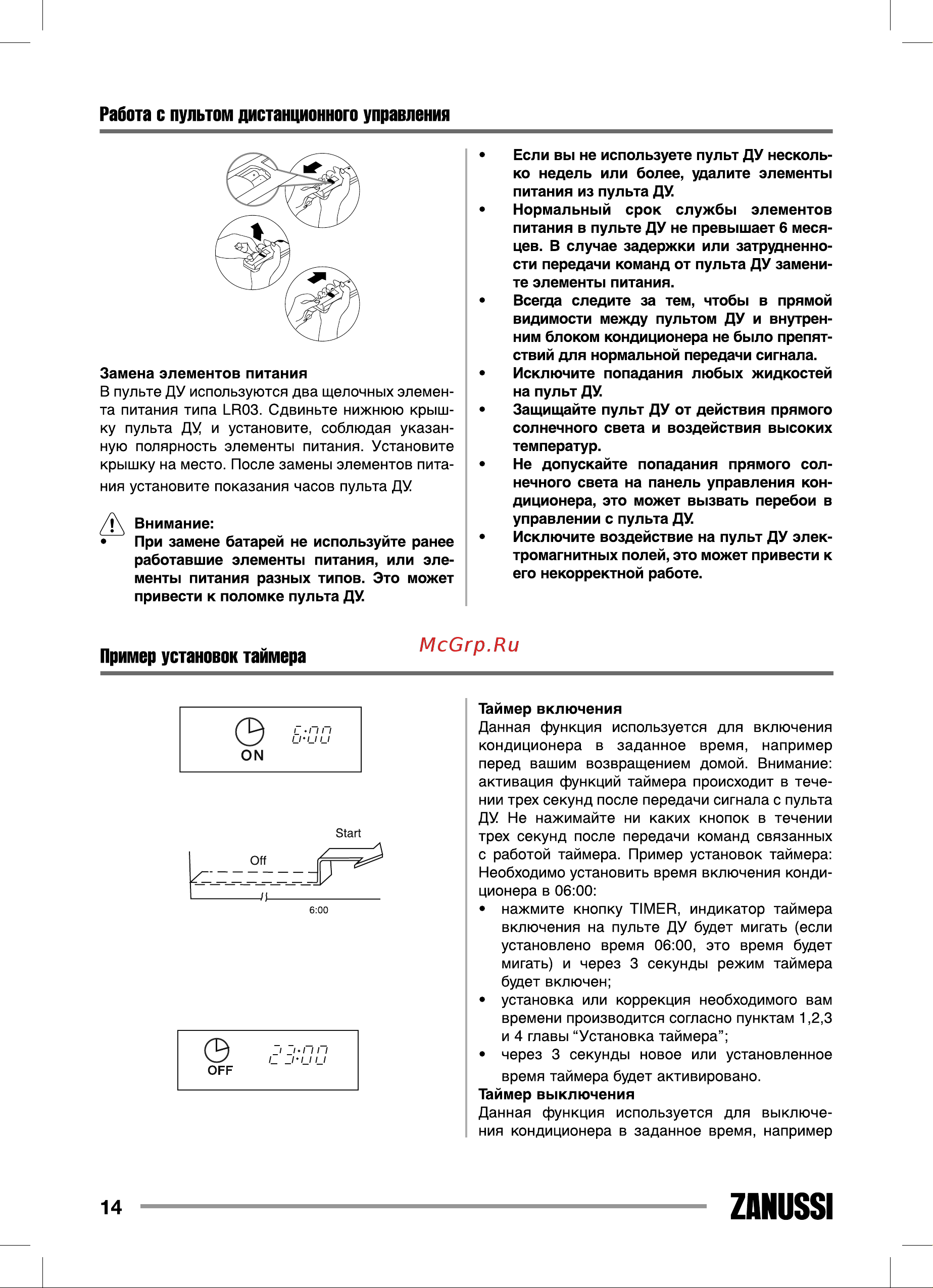 Zanussi ZACU-36 H/ICE/FI/N1 Forte Integro [14/40] Работа с пультом дистанционного управления