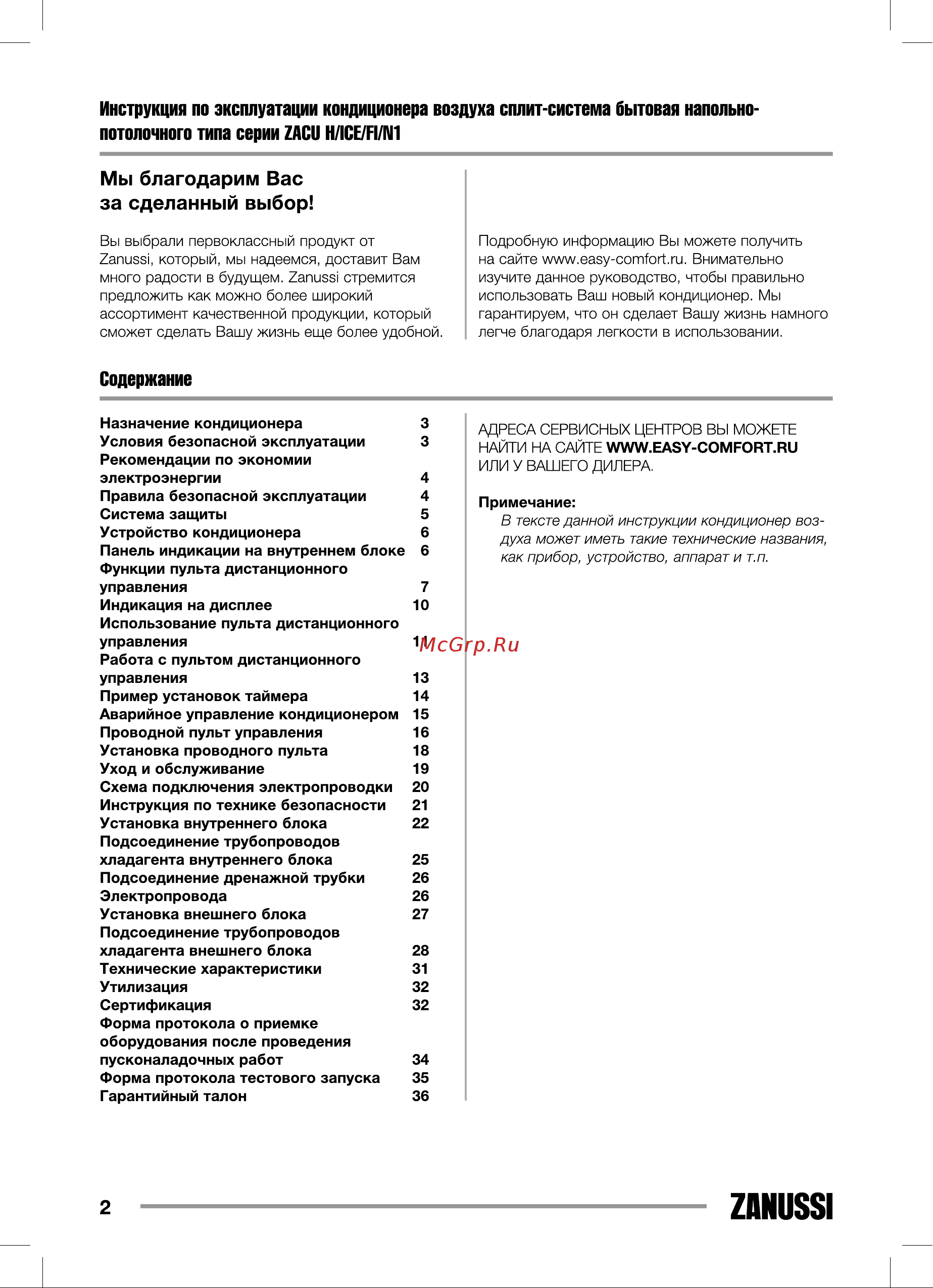 Zanussi ZACU-36 H/ICE/FI/N1 Forte Integro [2/40] Нлс