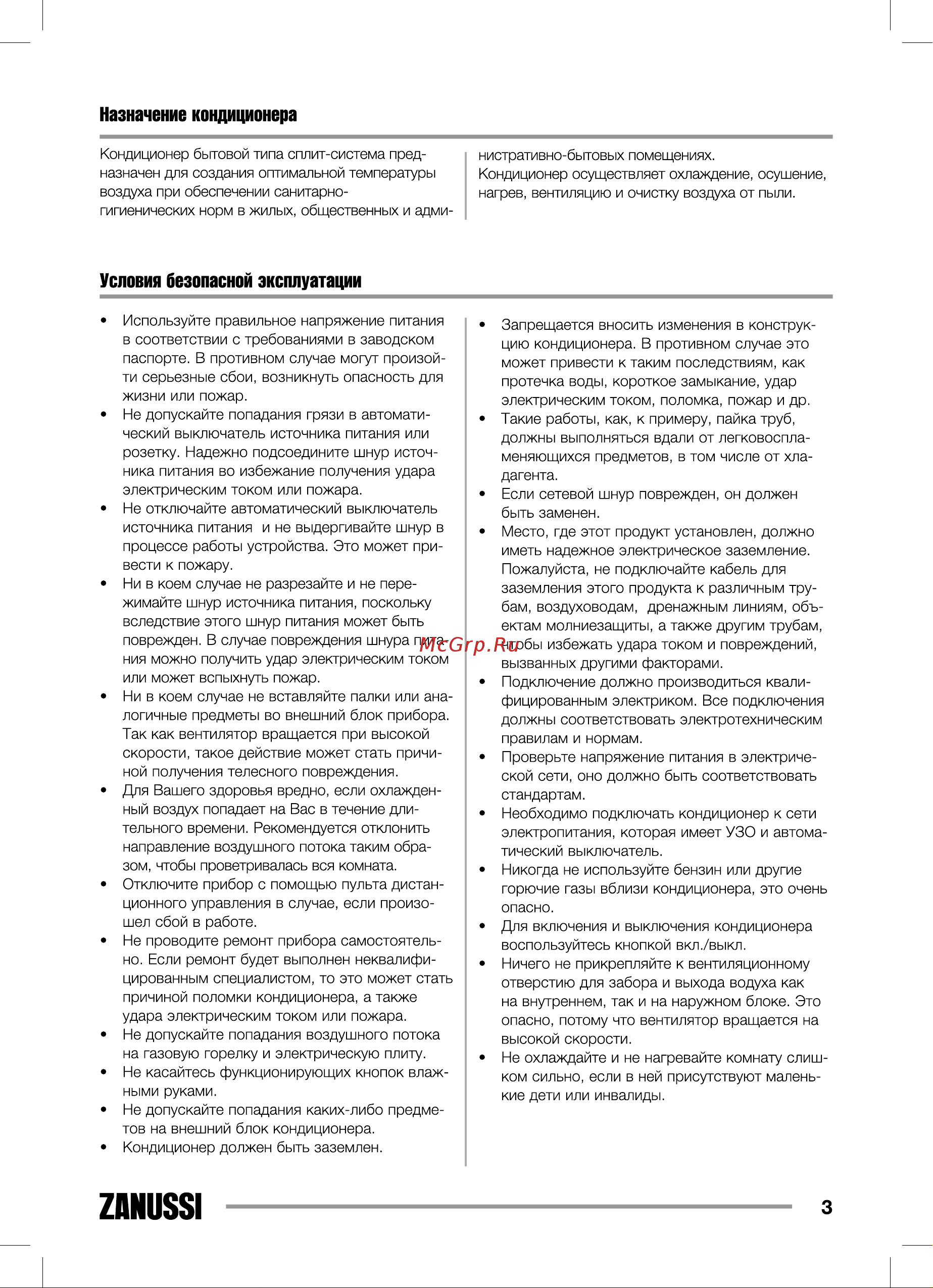 Zanussi ZACU-24 H/ICE/FI/N1 Forte Integro [3/40] Условия безопасной эксплуатации
