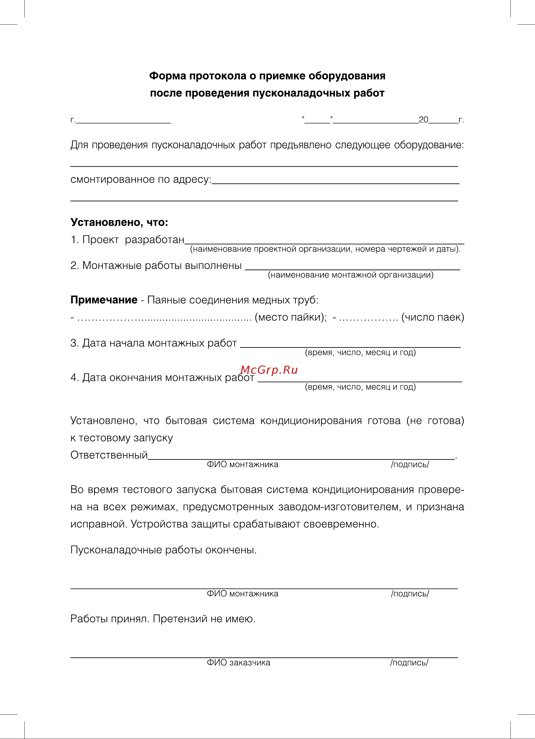 Zanussi ZACU-36 H/ICE/FI/N1 Forte Integro [34/40] После проведения пусконаладочных работ