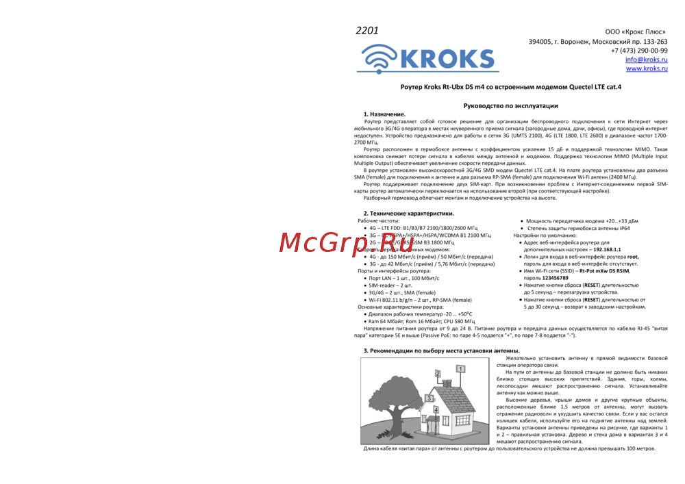 Kroks Rt-Ubx DS m4 Руководство пользователя