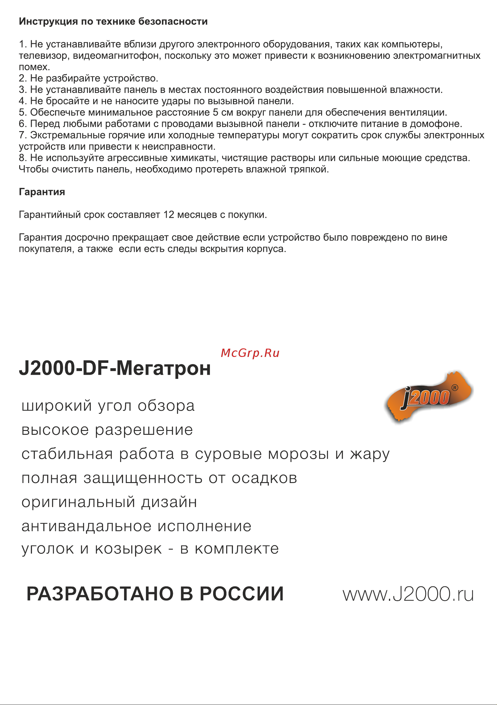 J2000 DF-Мегатрон PAL [5/5] Www j2000 ru