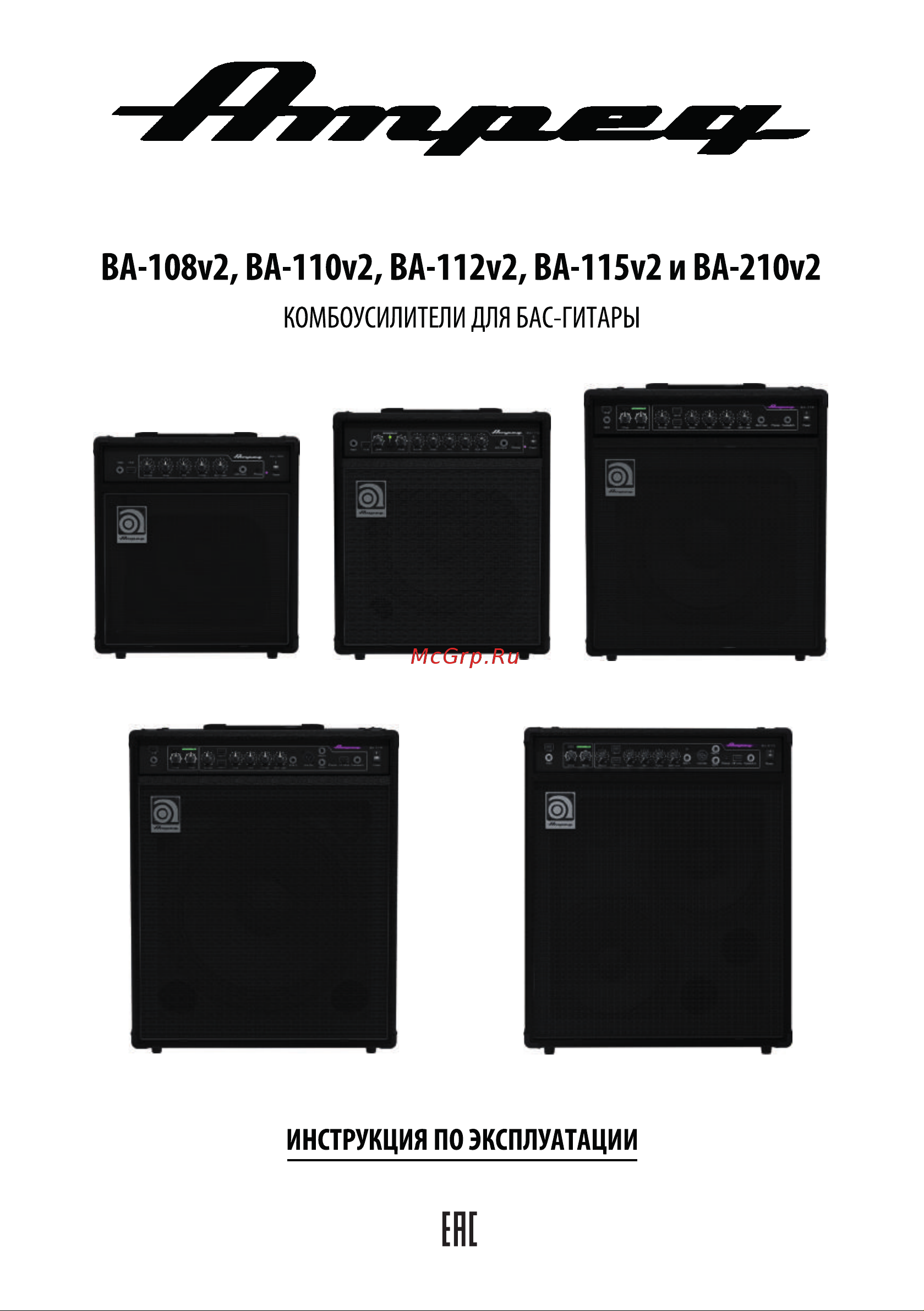 Ampeg BA-112 V2 Инструкция по эксплуатации онлайн