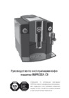 Jura IMPRESSA С9 Руководство пользователя