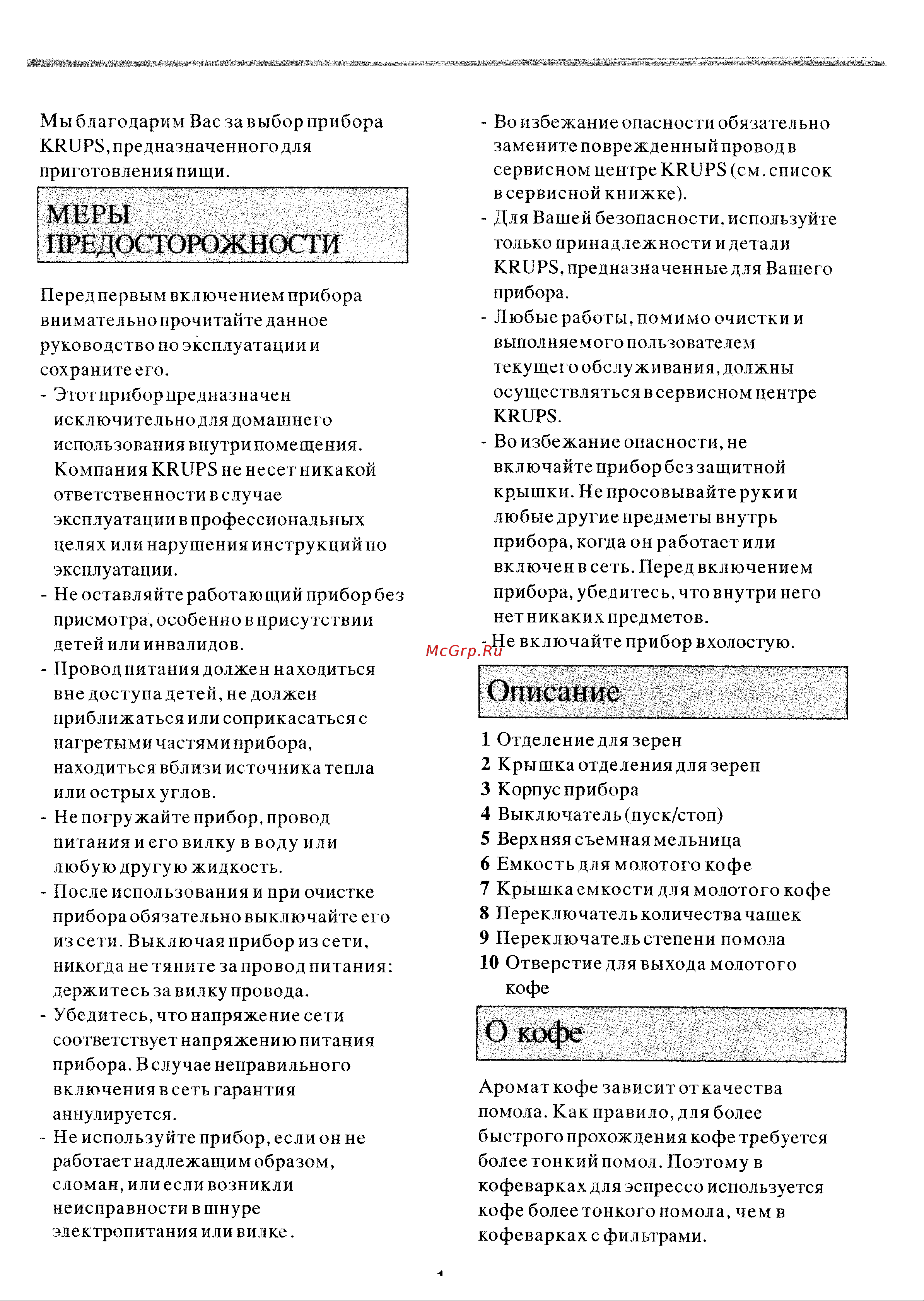 Krups GVX242 Руководство пользователя онлайн [3/6] 636766