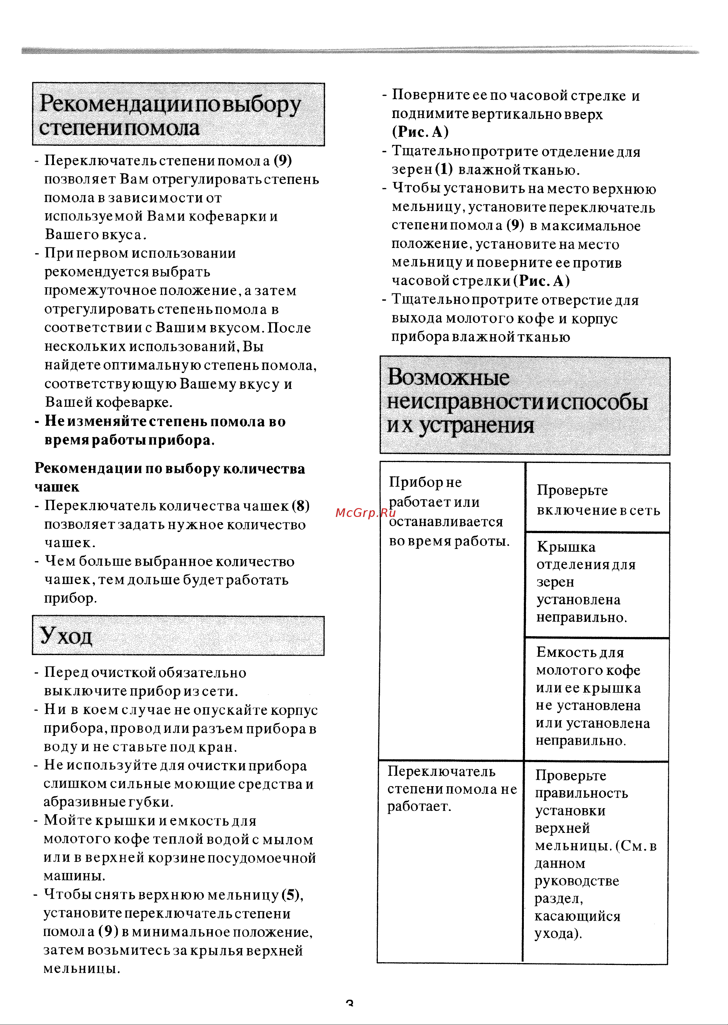 Krups GVX242 Руководство пользователя онлайн [5/6] 636766