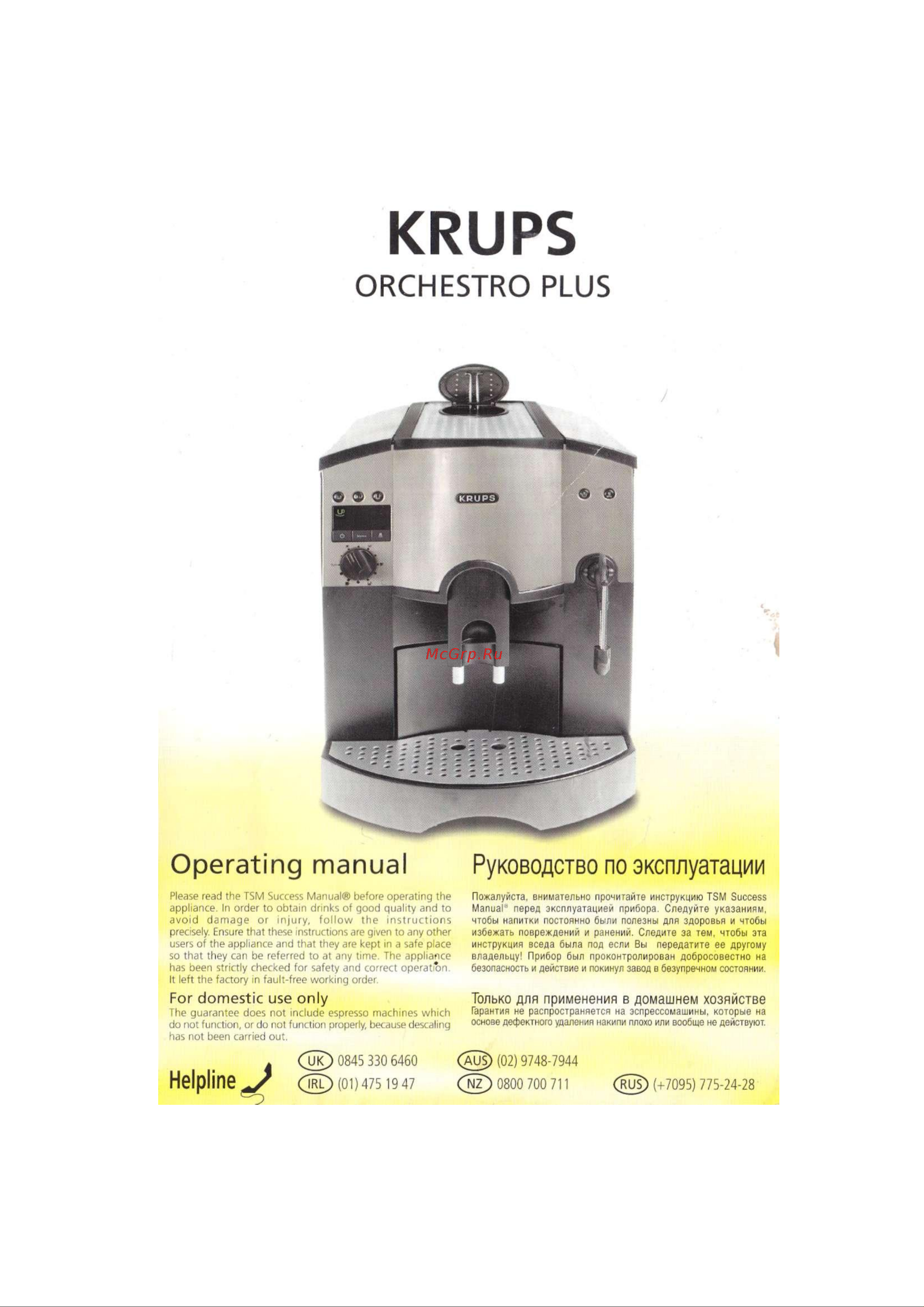 Krups Orchestro Plus Руководство пользователя онлайн