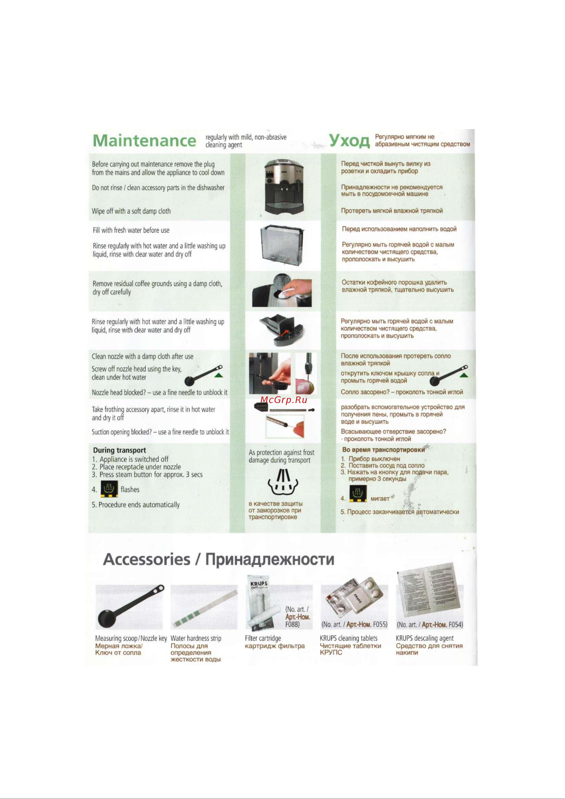 Krups Orchestro Plus [10/12] Accessories принадлежности