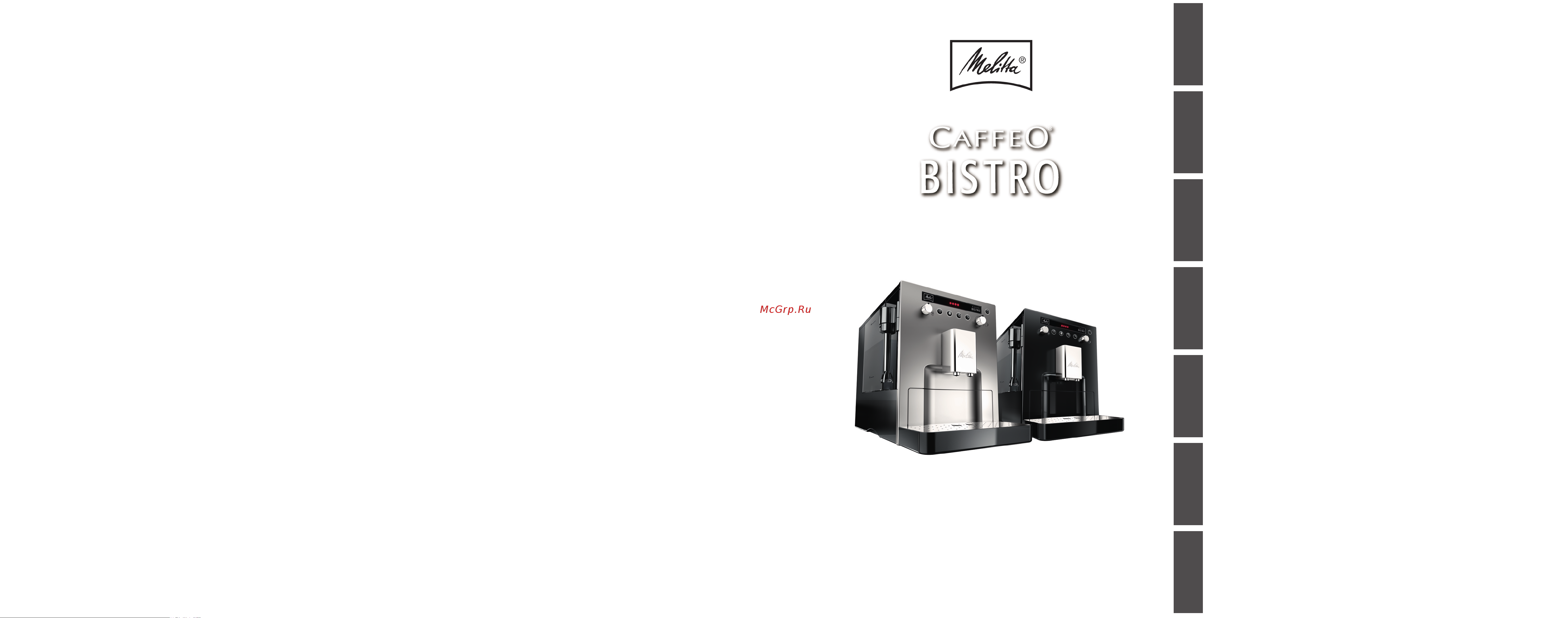 Melitta Caffeo Bistro Руководство пользователя онлайн
