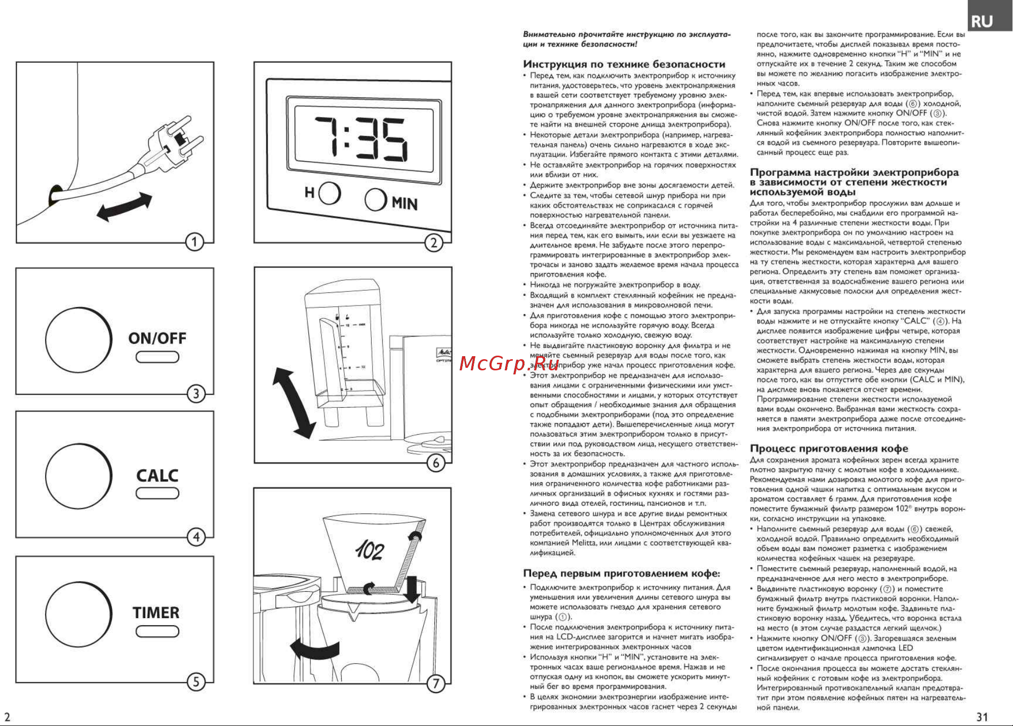 Melitta Optima Timer [2/3] Процесс приготовления кофе