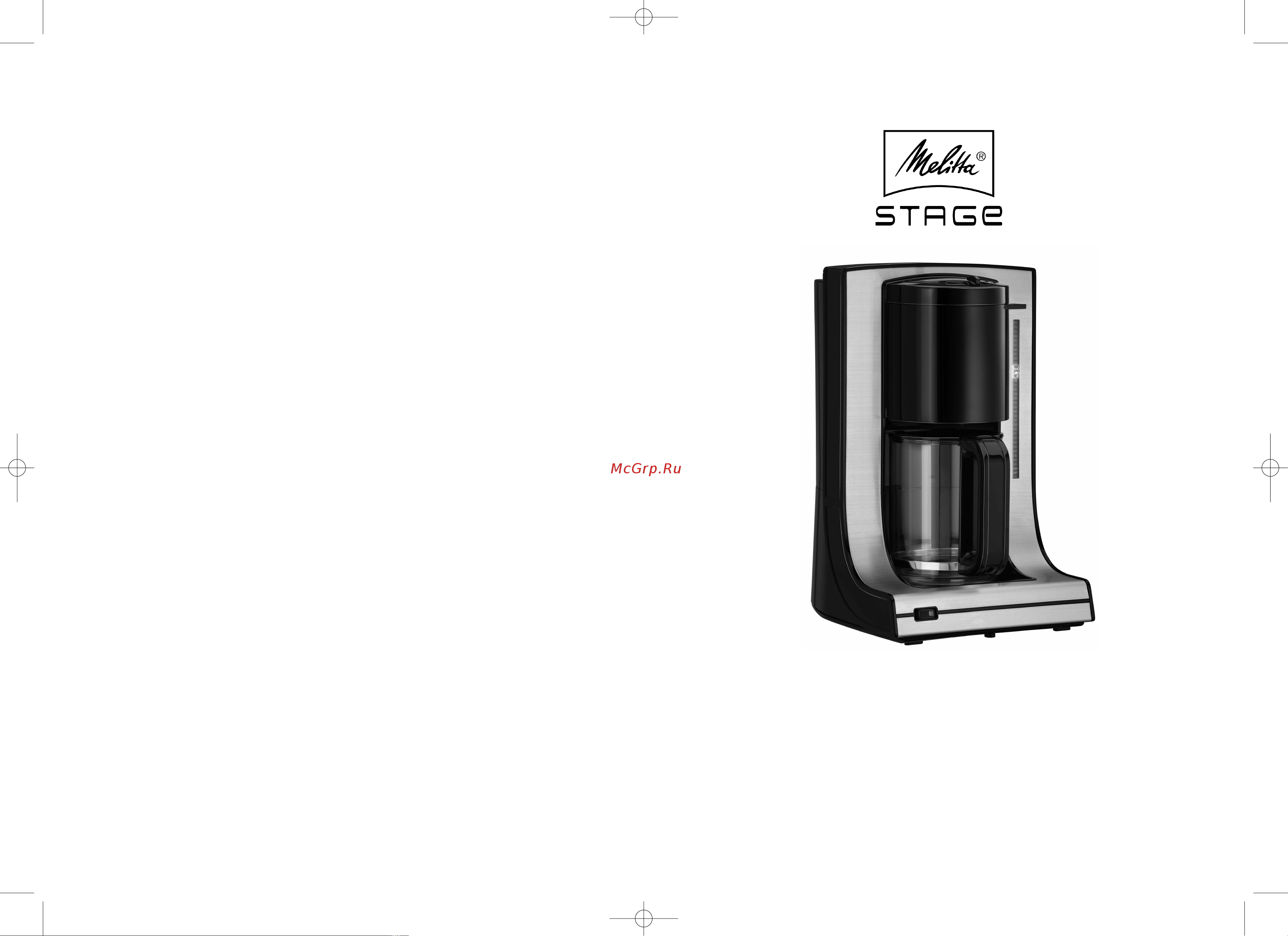 Melitta Stage Руководство пользователя онлайн