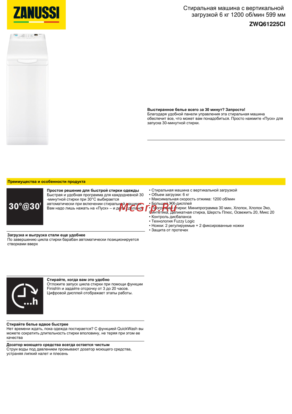 Zanussi ZWQ61225CI Спецификация